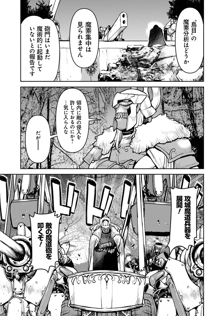 航宙軍士官、冒険者になる 第51.1話 - Page 9