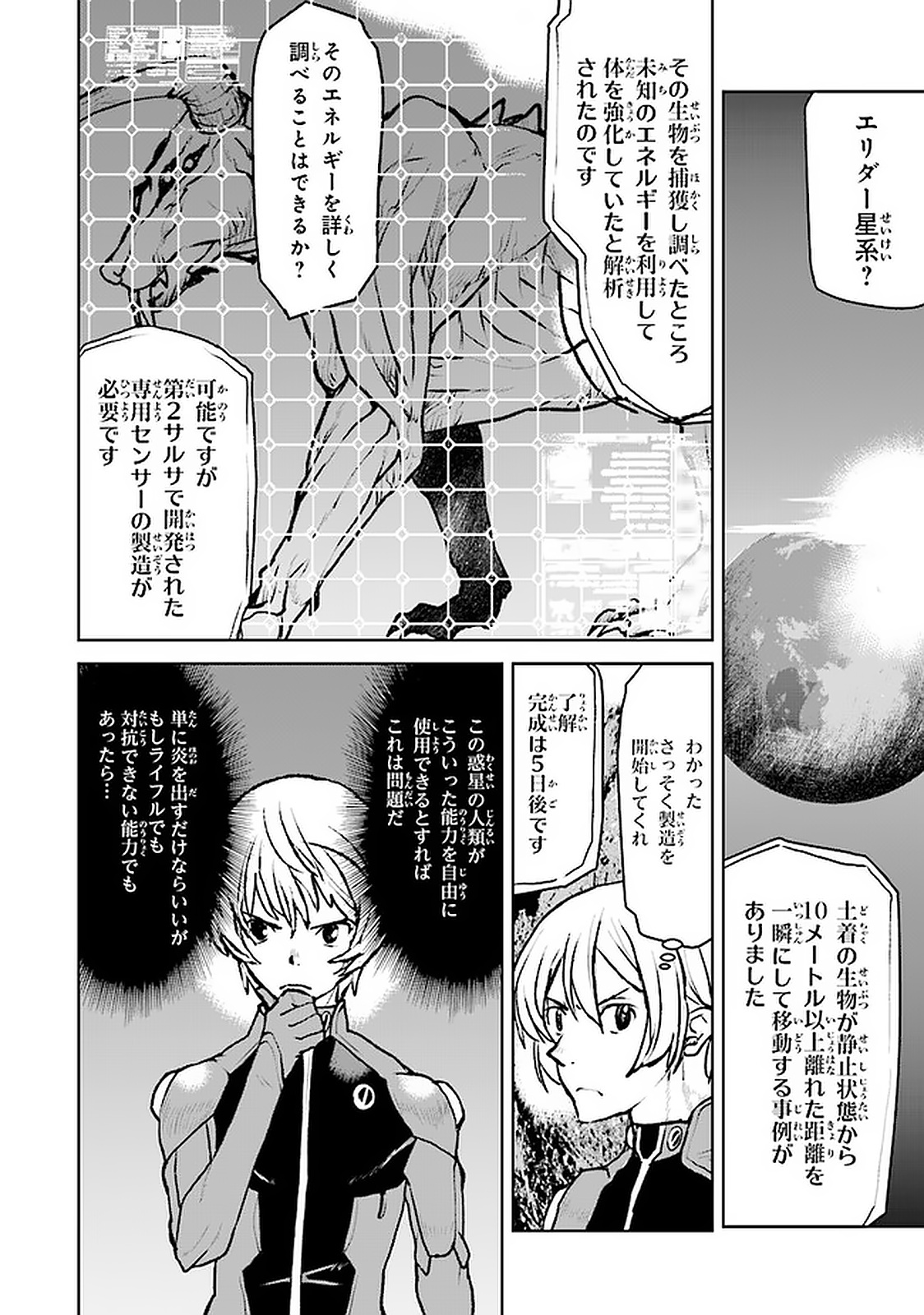 航宙軍士官、冒険者になる 第6.1話 - Page 6