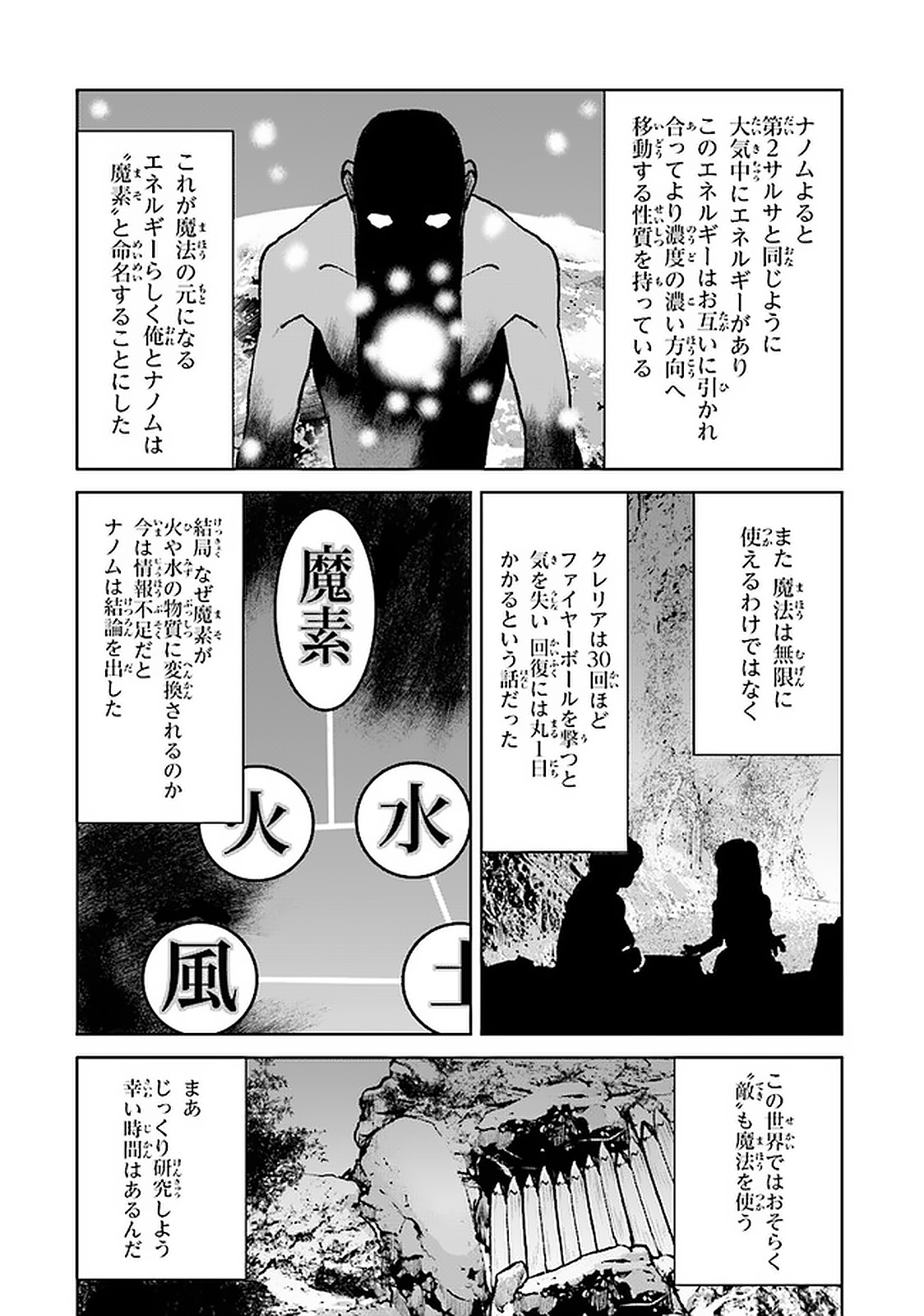 航宙軍士官、冒険者になる 第6.4話 - Page 2