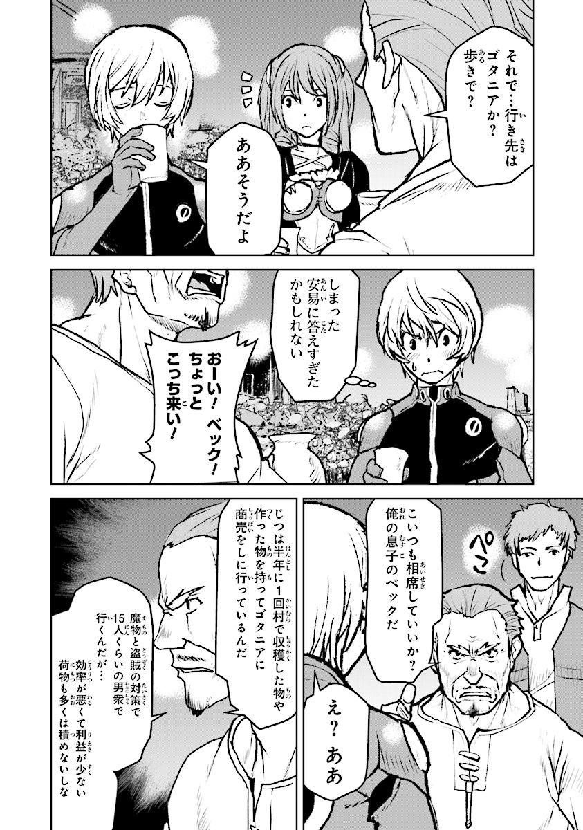 航宙軍士官、冒険者になる 第8.2話 - Page 5