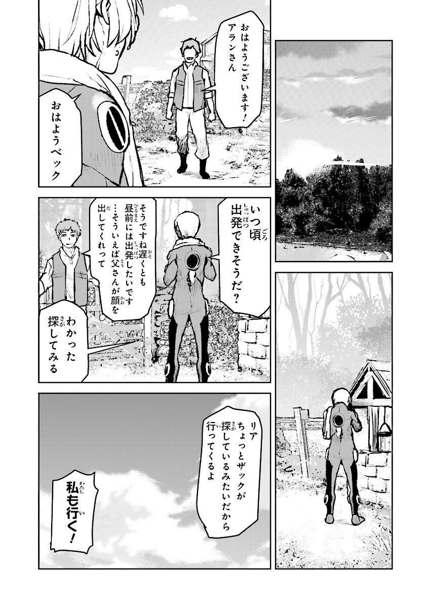 航宙軍士官、冒険者になる 第8.3話 - Page 1