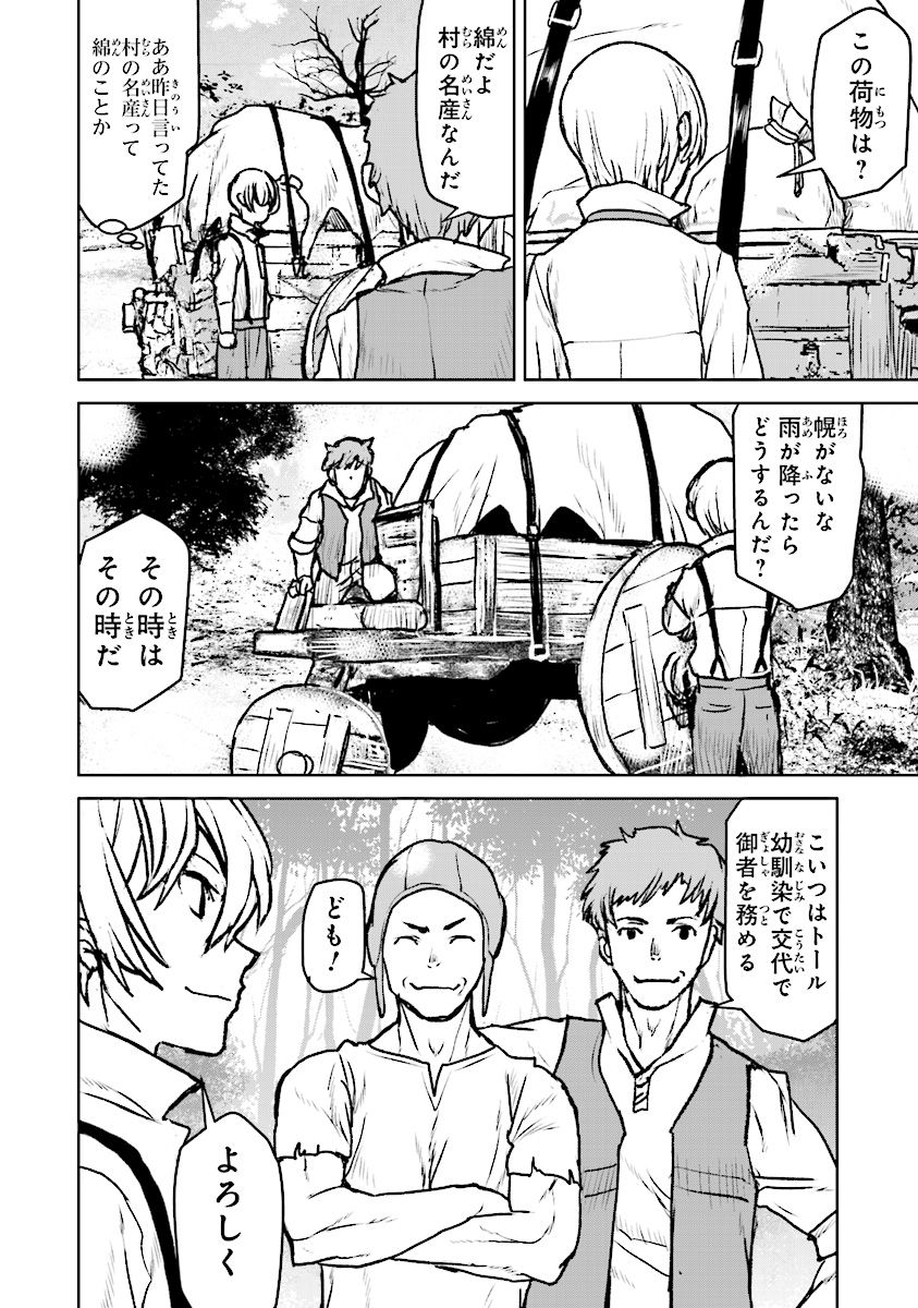 航宙軍士官、冒険者になる 第8.3話 - Page 4