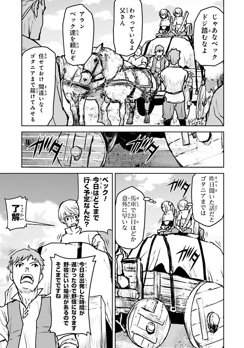 航宙軍士官、冒険者になる 第8.3話 - Page 5