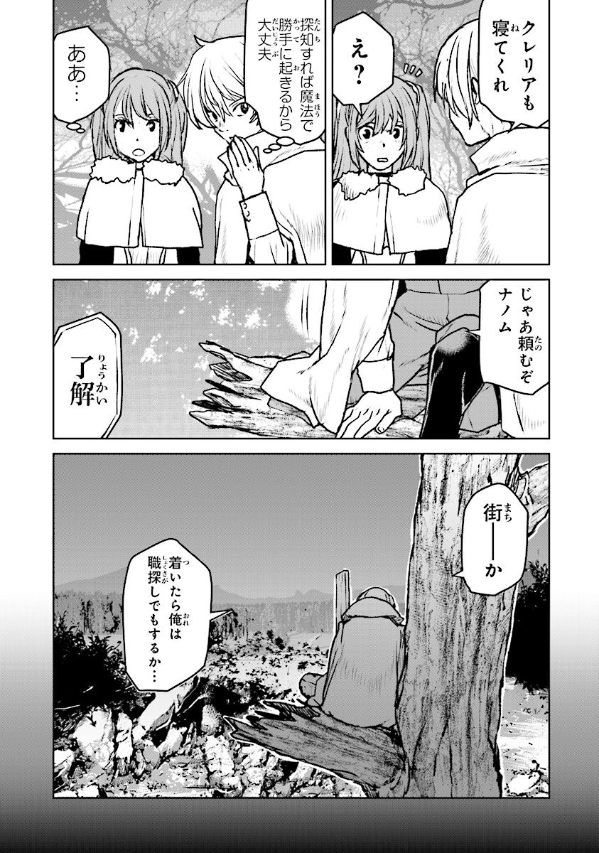 航宙軍士官、冒険者になる 第8.4話 - Page 4