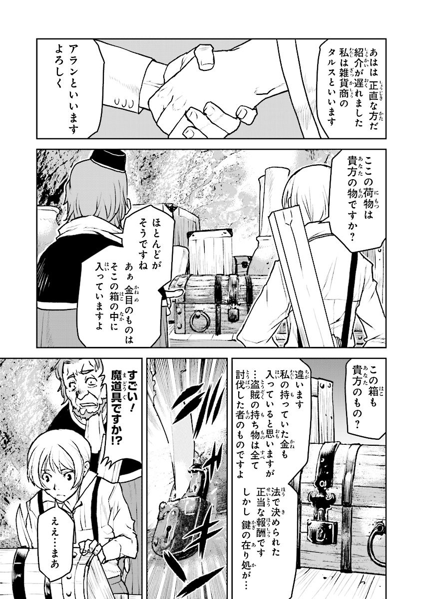 航宙軍士官、冒険者になる 第9.3話 - Page 4