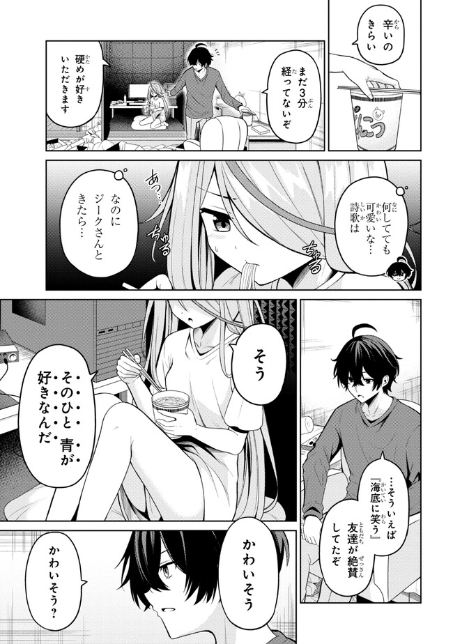 顔さえよければいい教室 第1話 - Page 11