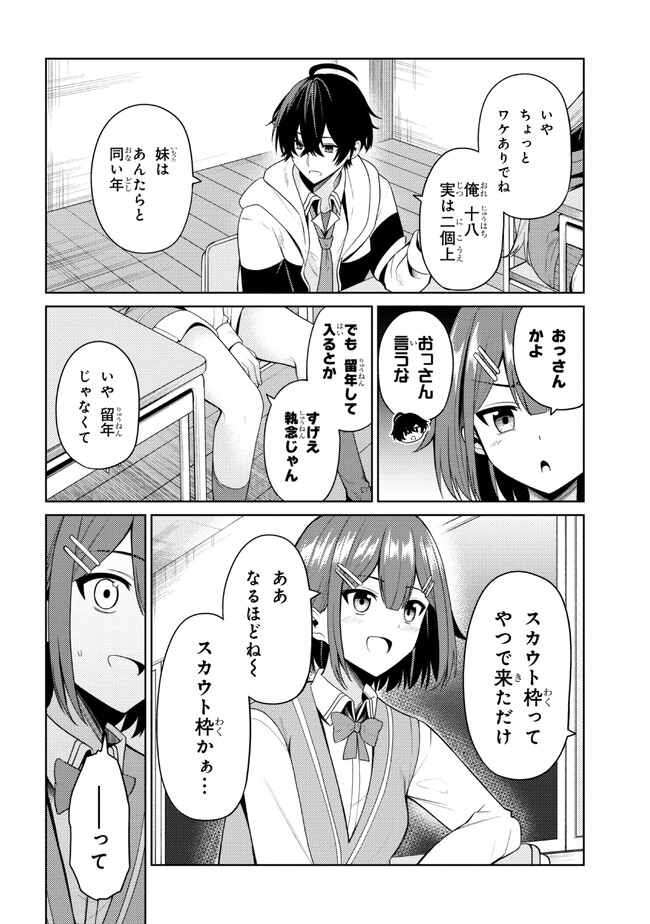 顔さえよければいい教室 第1話 - Page 52