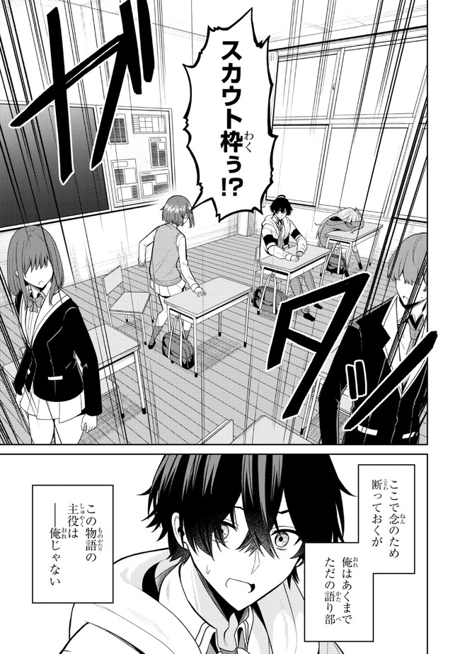 顔さえよければいい教室 第1話 - Page 53