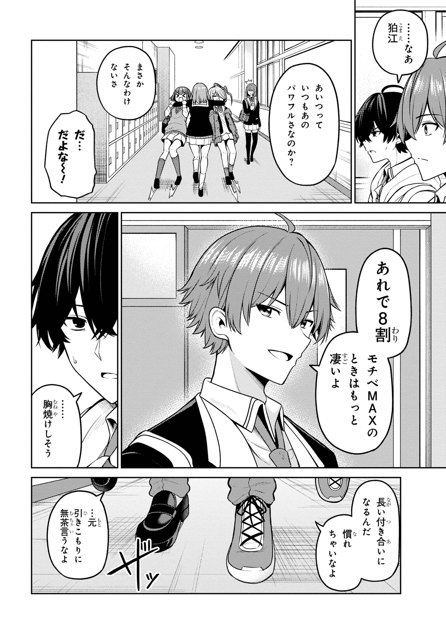 顔さえよければいい教室 第10.1話 - Page 2