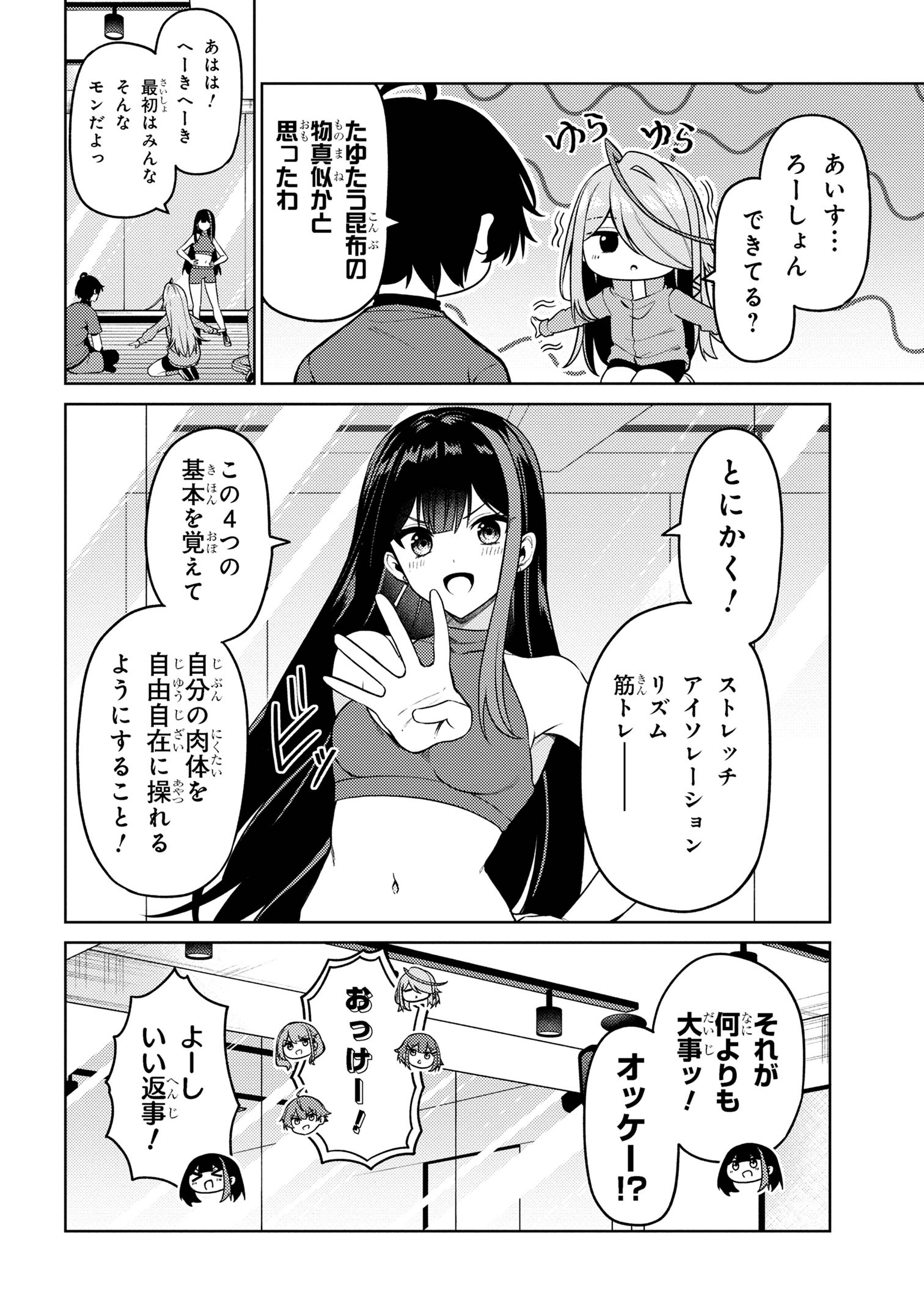 顔さえよければいい教室 第10.1話 - Page 12