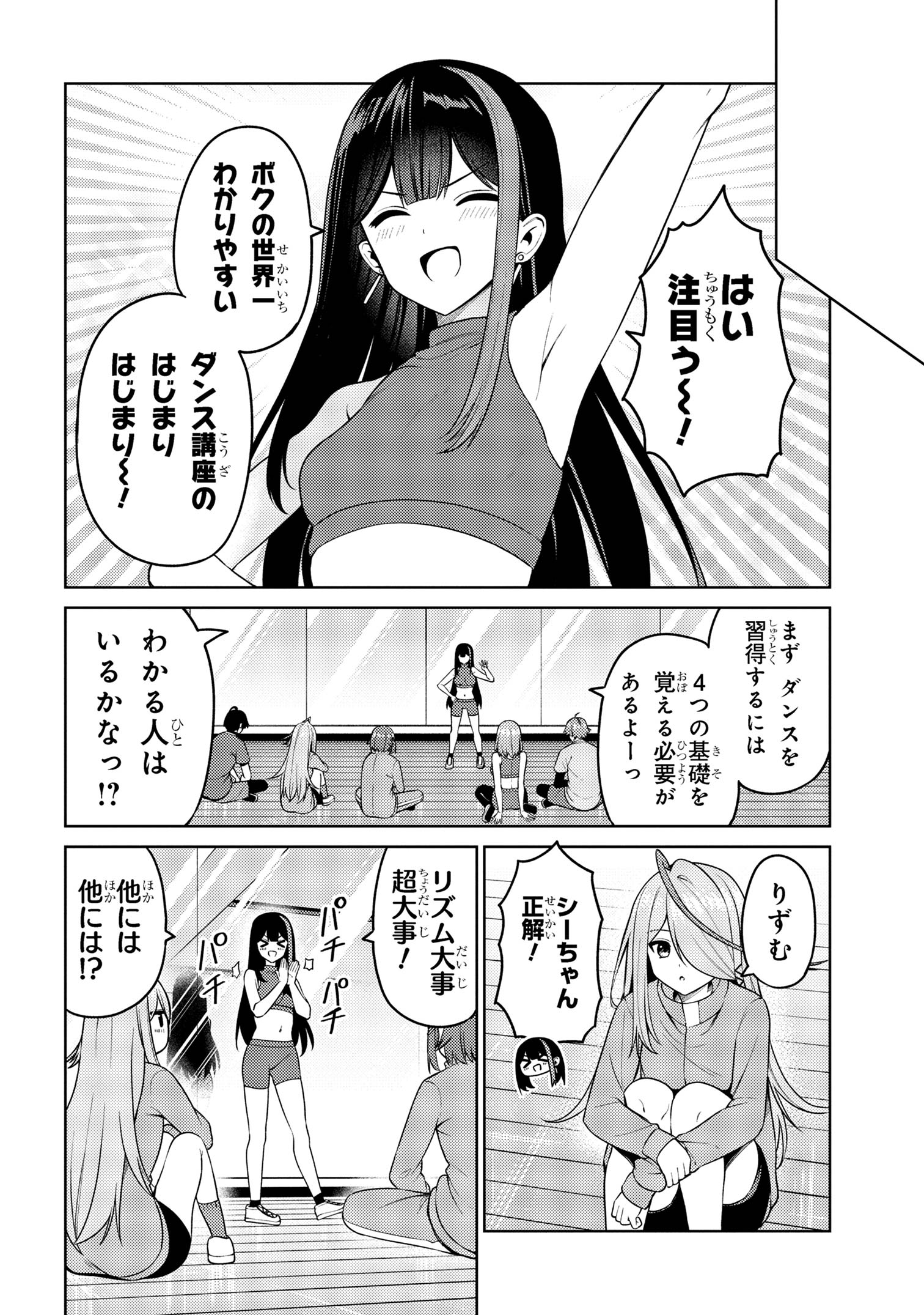 顔さえよければいい教室 第10.1話 - Page 6