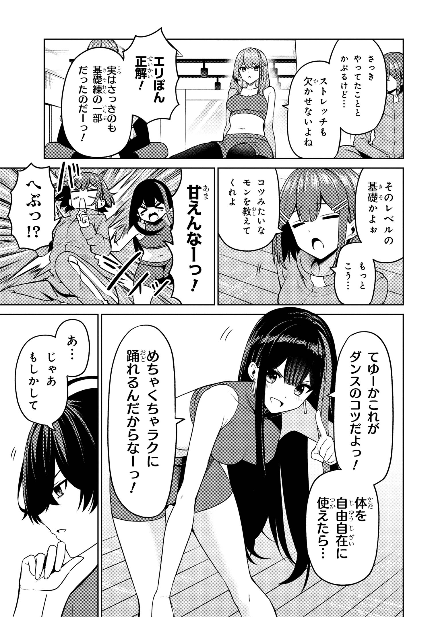 顔さえよければいい教室 第10.1話 - Page 7