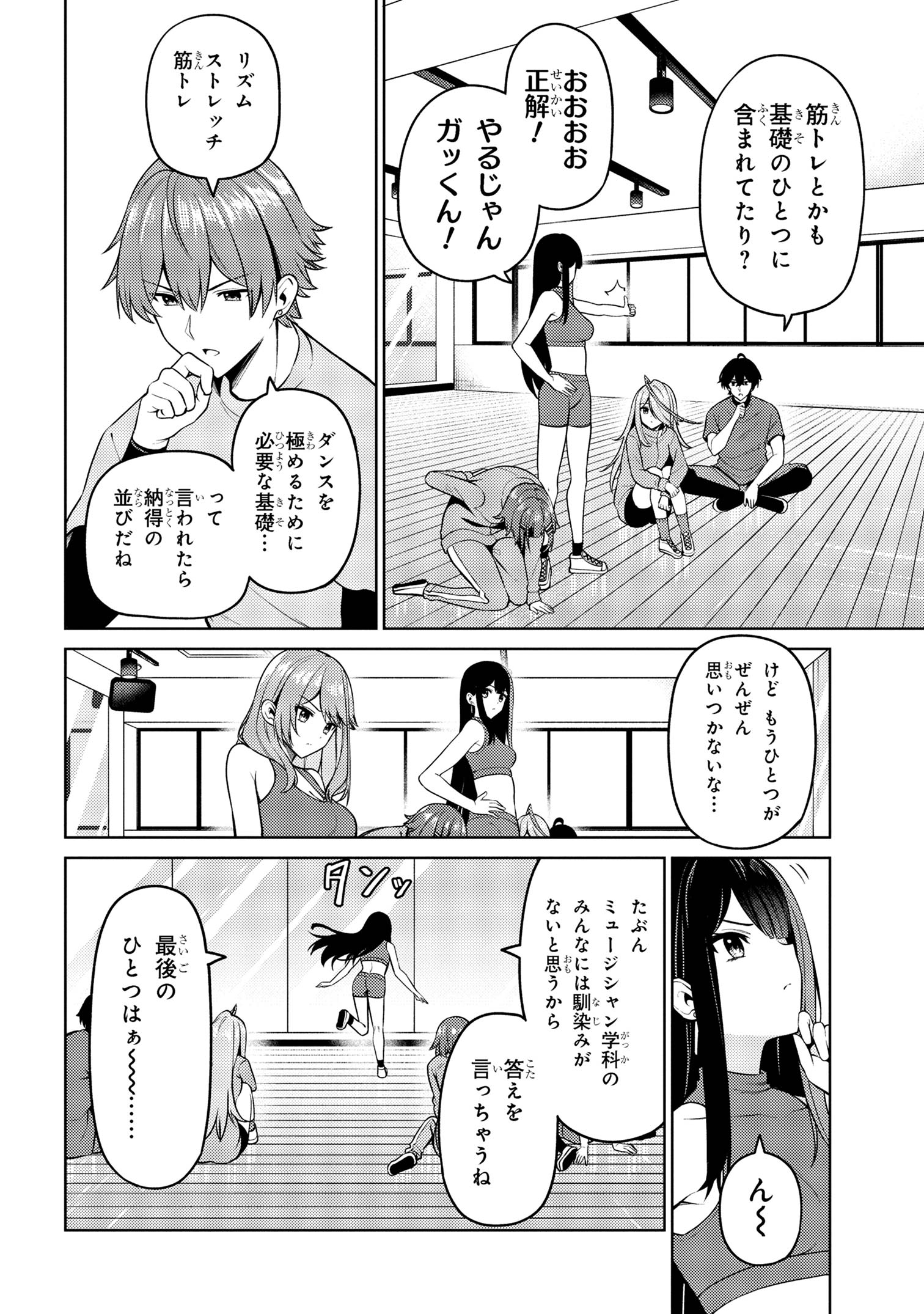 顔さえよければいい教室 第10.1話 - Page 8