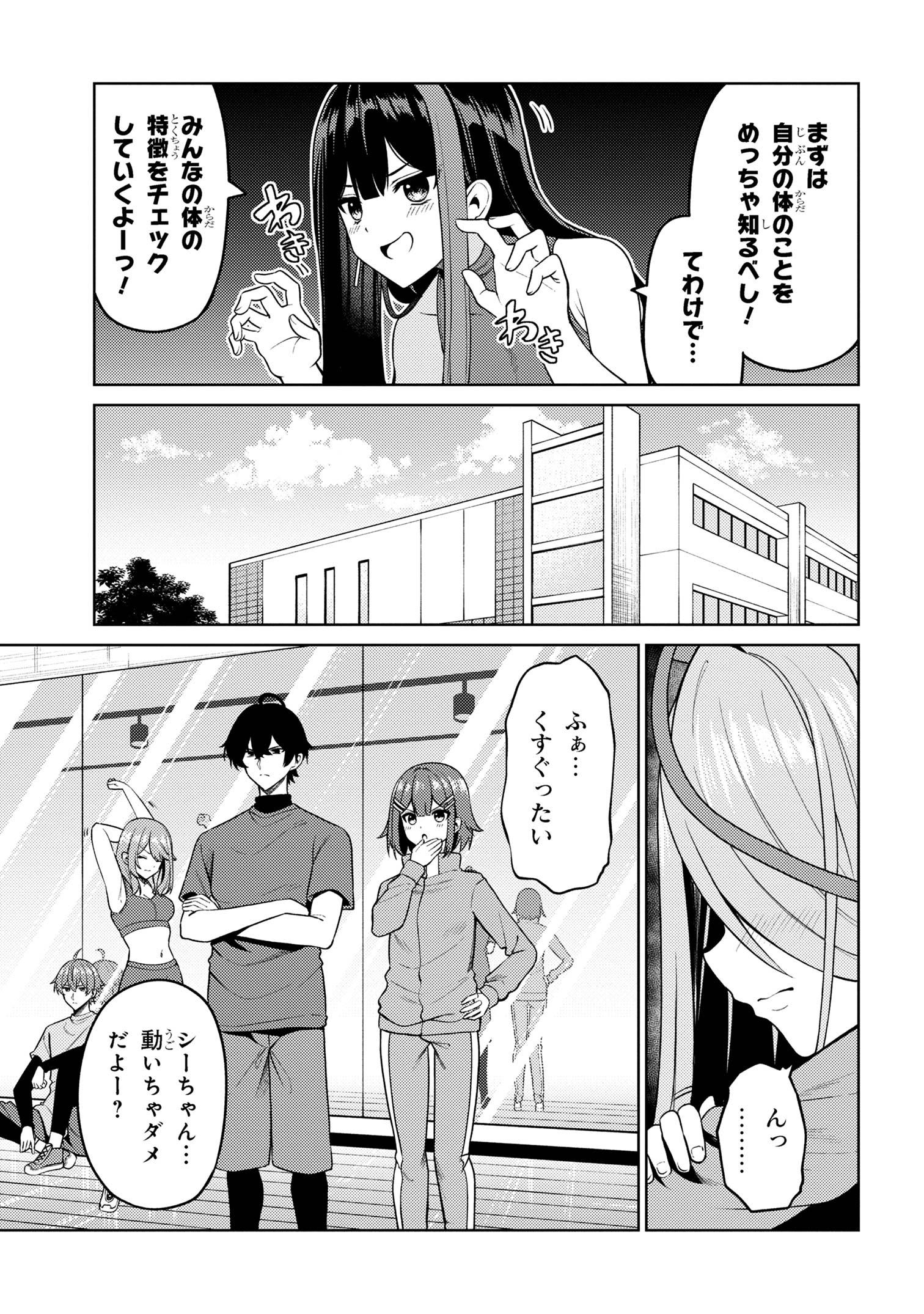 顔さえよければいい教室 第10.2話 - Page 1