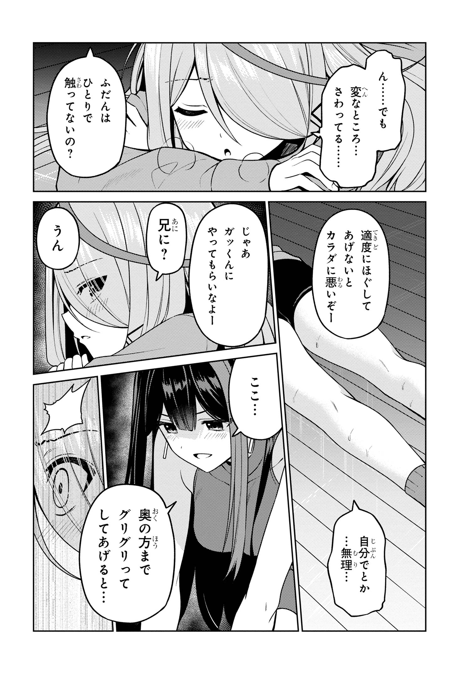 顔さえよければいい教室 第10.2話 - Page 2