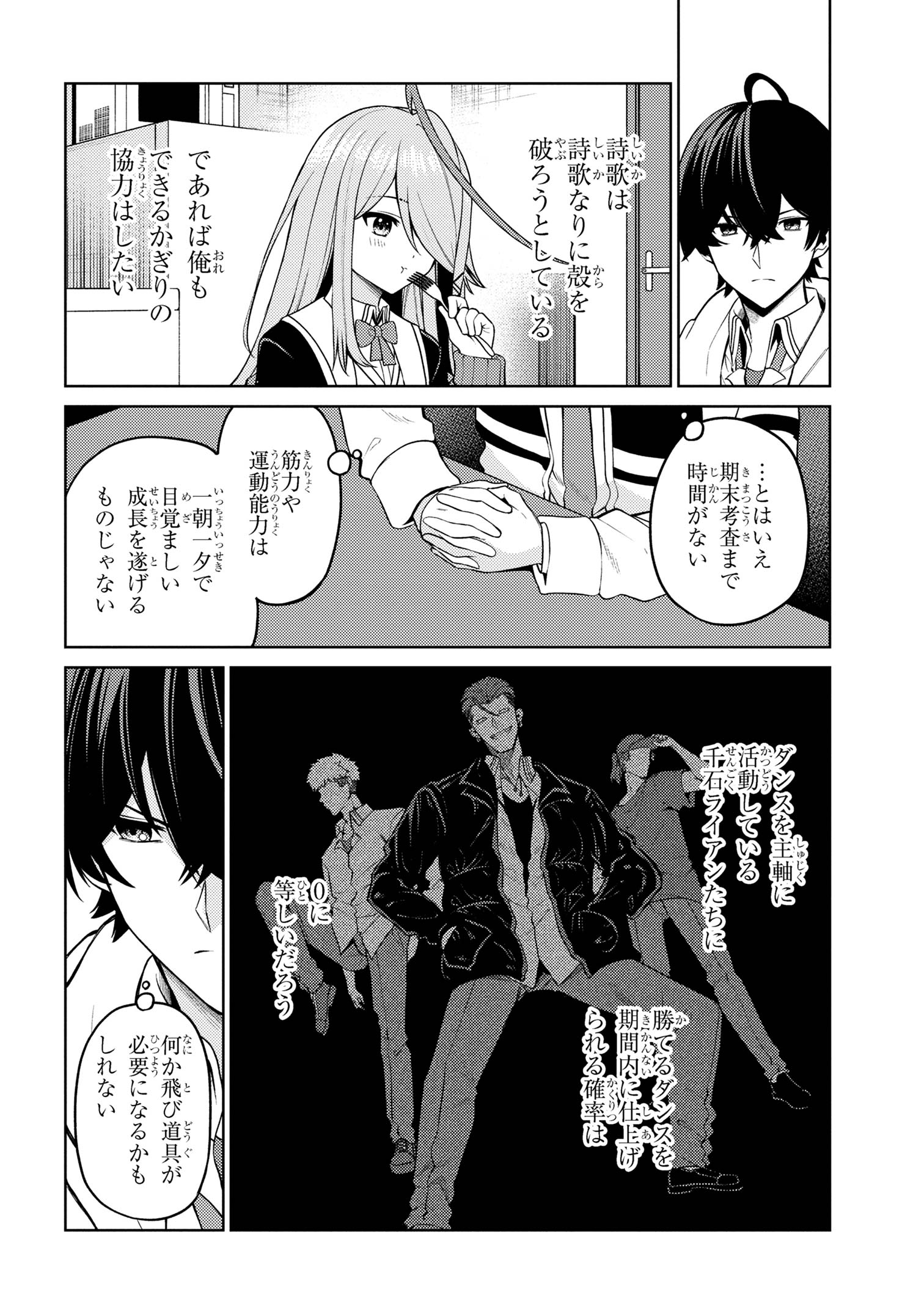 顔さえよければいい教室 第10.2話 - Page 16