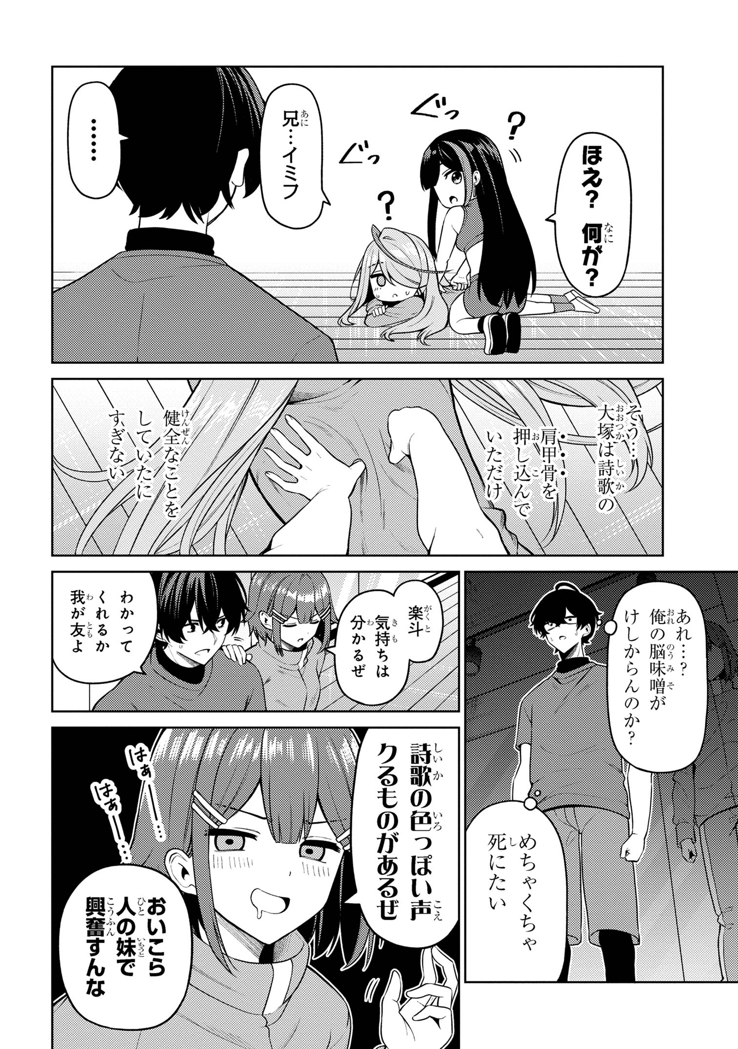 顔さえよければいい教室 第10.2話 - Page 4