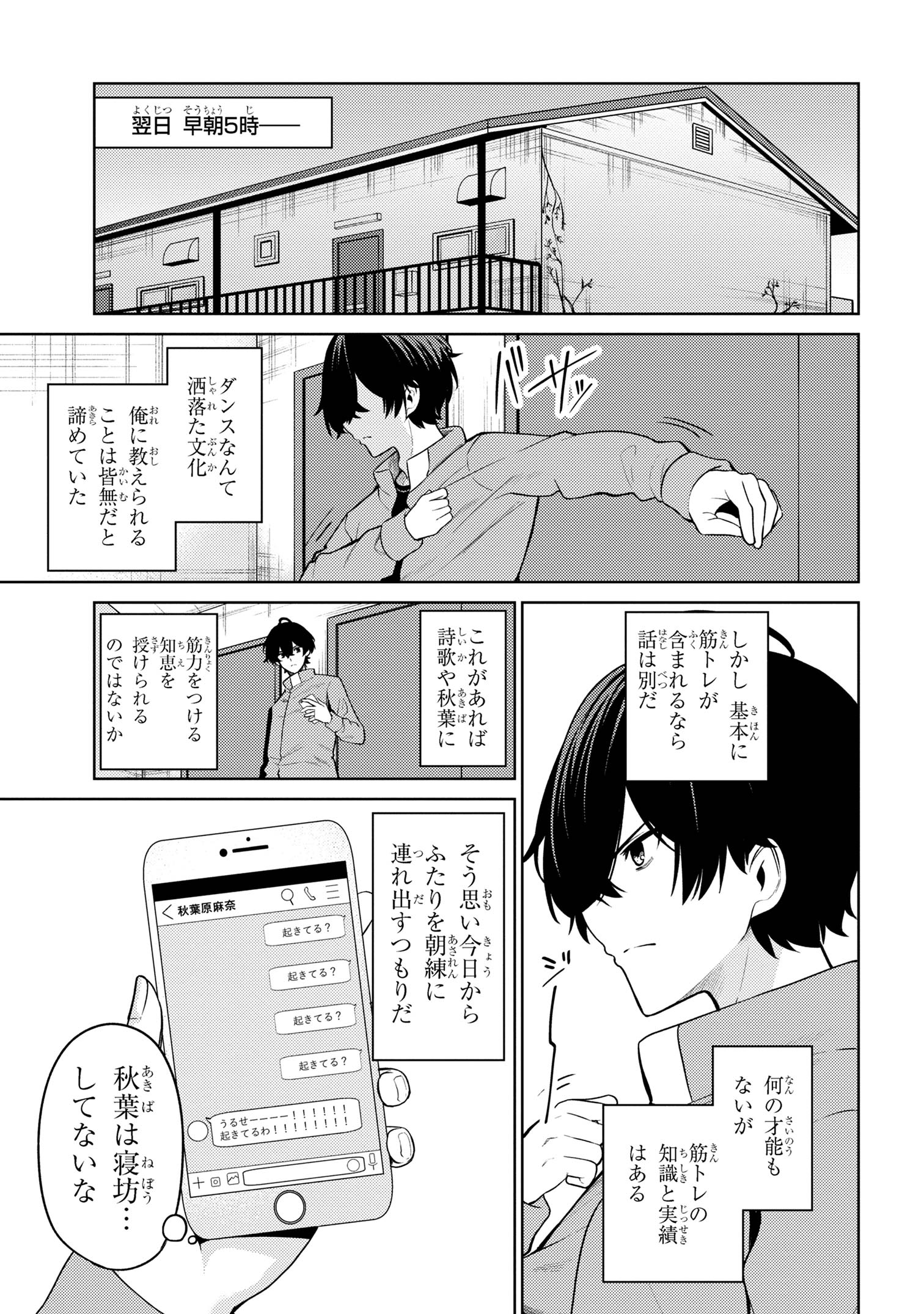 顔さえよければいい教室 第10.2話 - Page 9