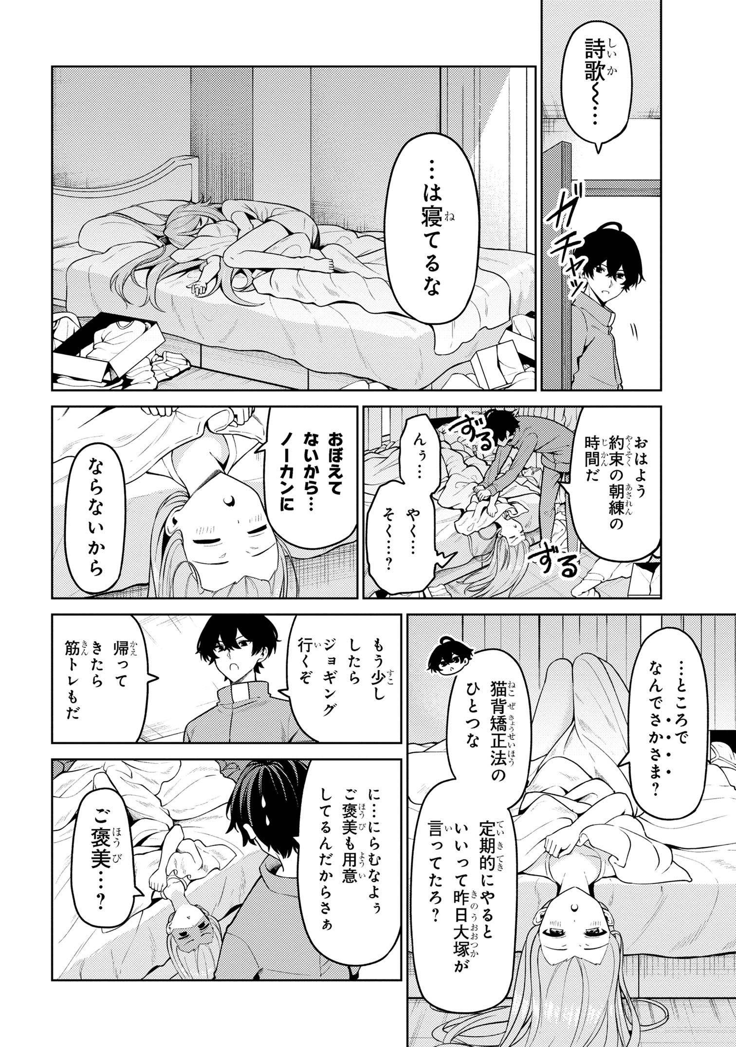 顔さえよければいい教室 第10.2話 - Page 10