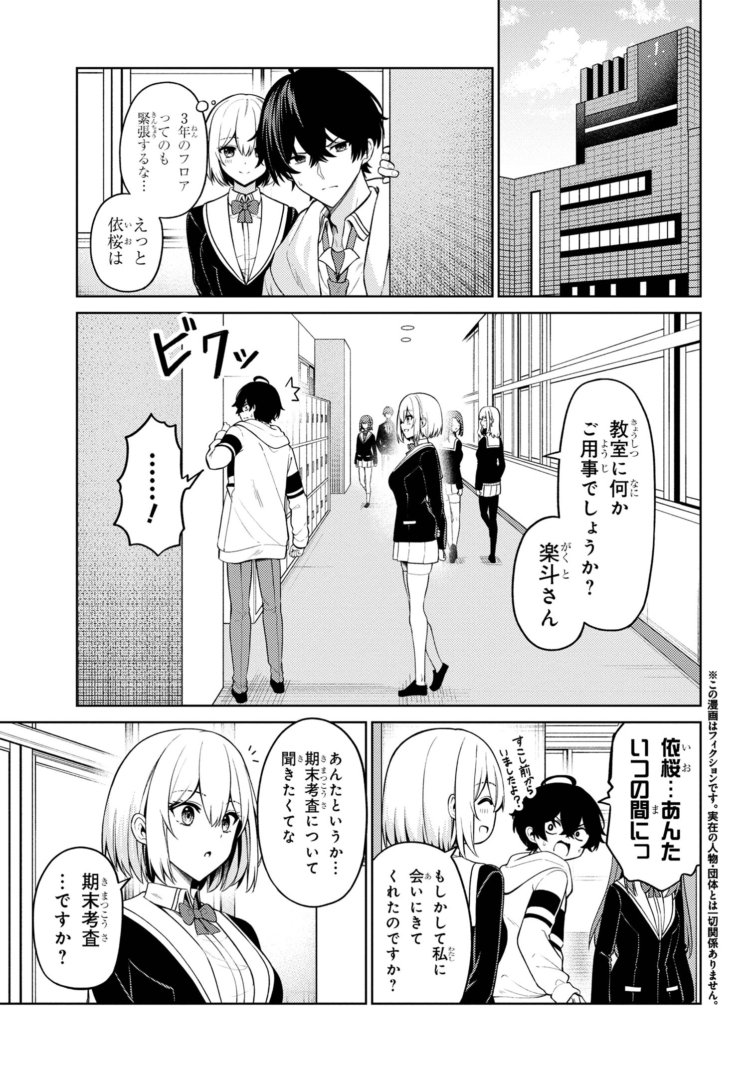 顔さえよければいい教室 第11.1話 - Page 1