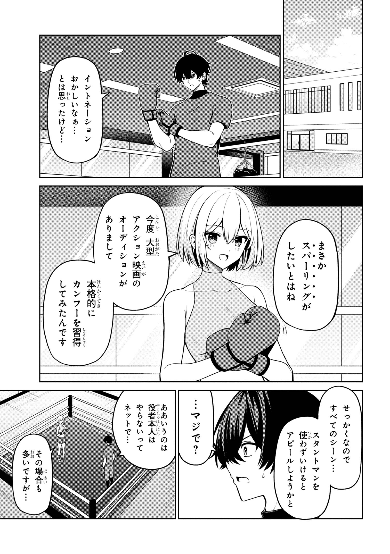 顔さえよければいい教室 第11.1話 - Page 5