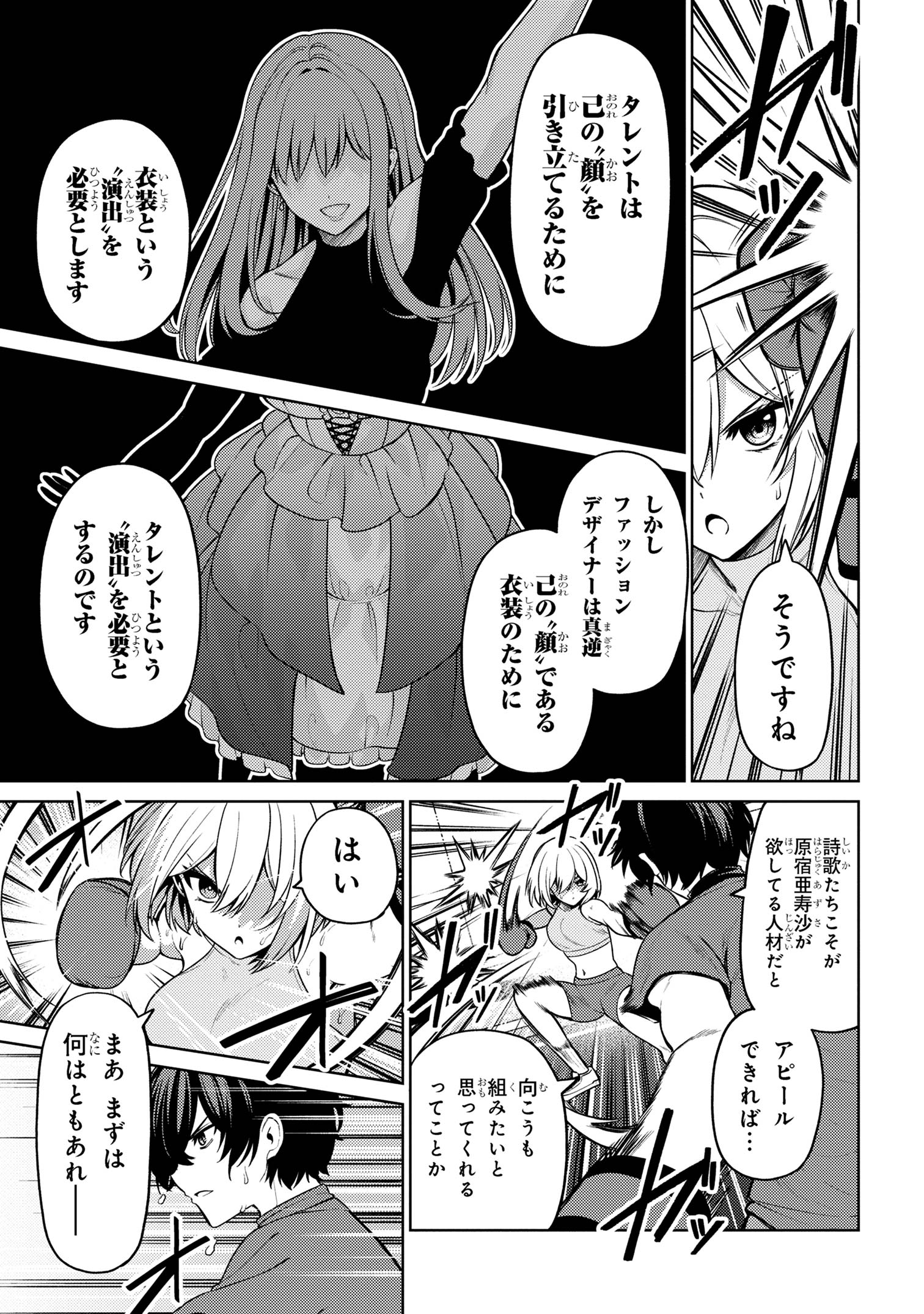 顔さえよければいい教室 第11.1話 - Page 9