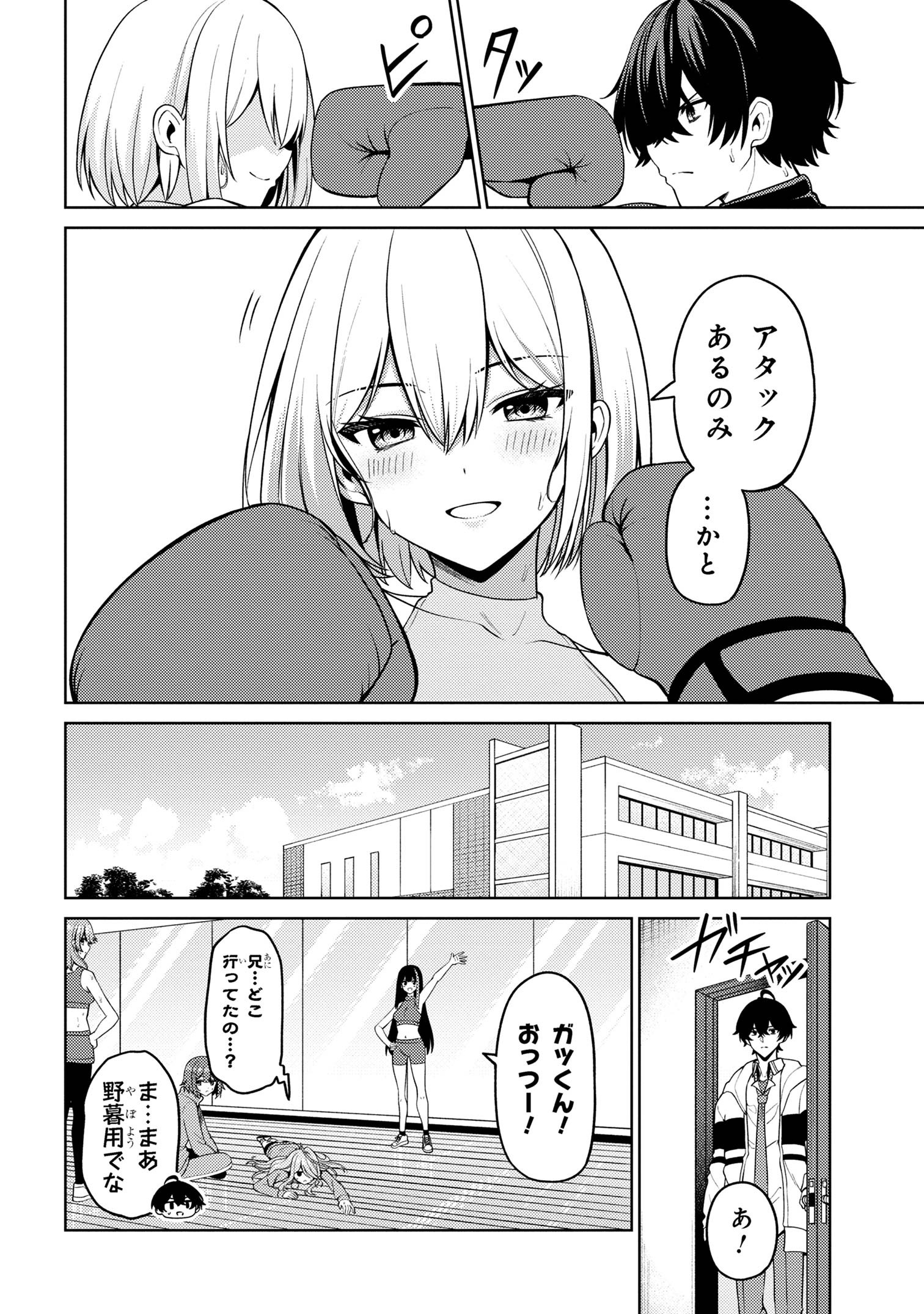 顔さえよければいい教室 第11.1話 - Page 10