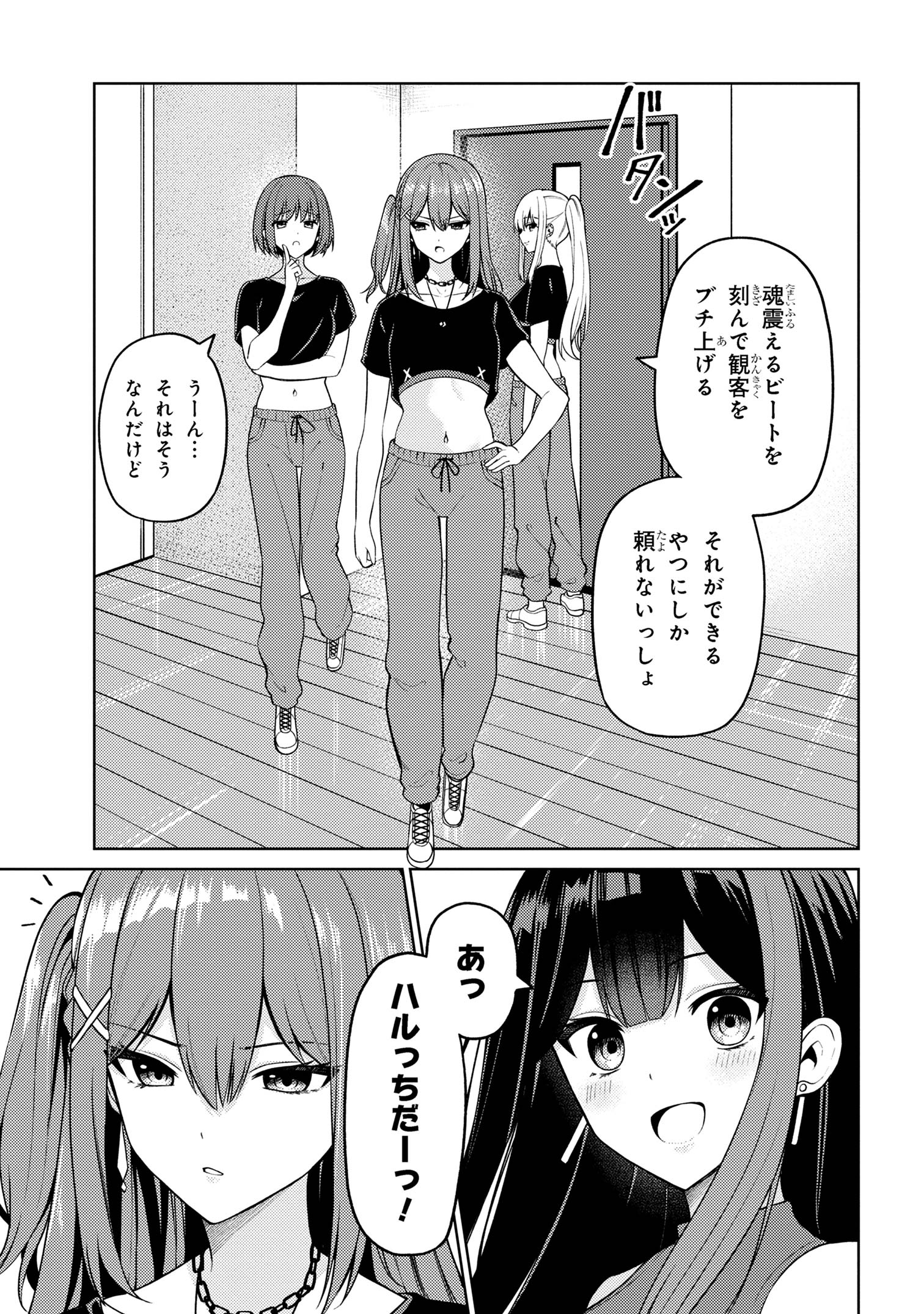 顔さえよければいい教室 第11.2話 - Page 1