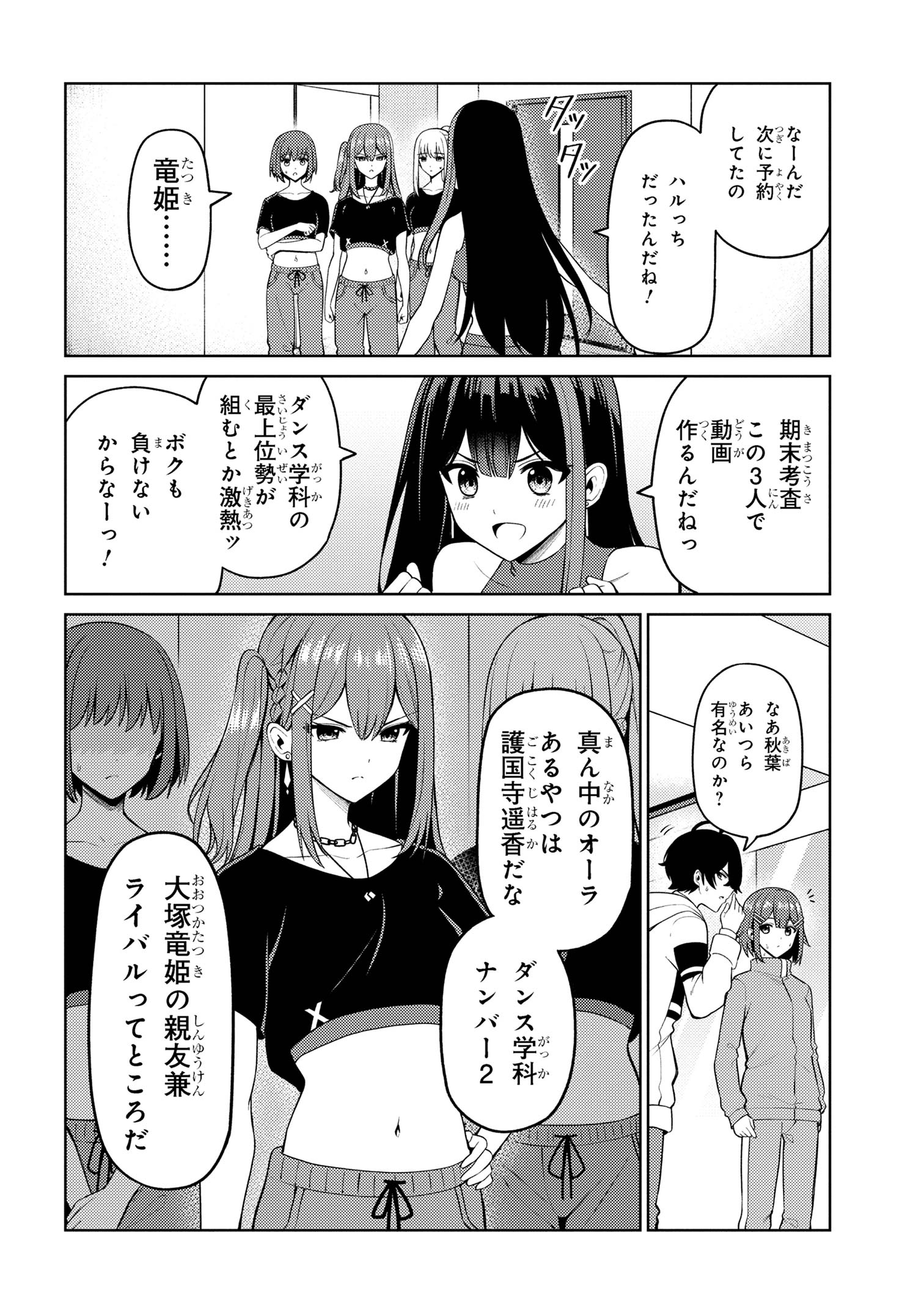 顔さえよければいい教室 第11.2話 - Page 2