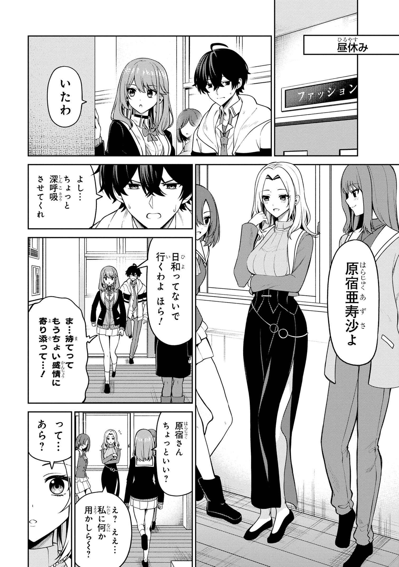 顔さえよければいい教室 第11.2話 - Page 12