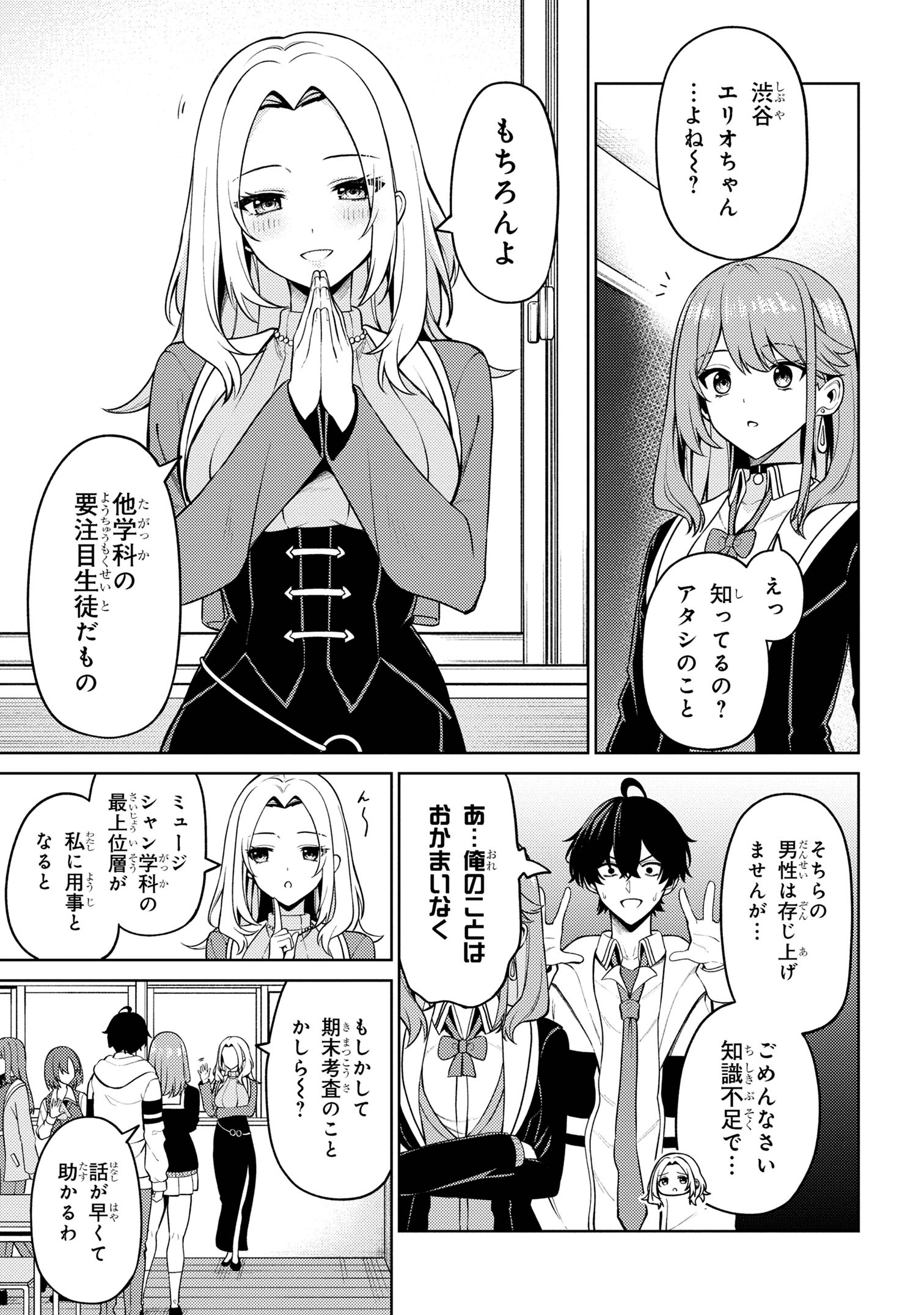 顔さえよければいい教室 第11.2話 - Page 13