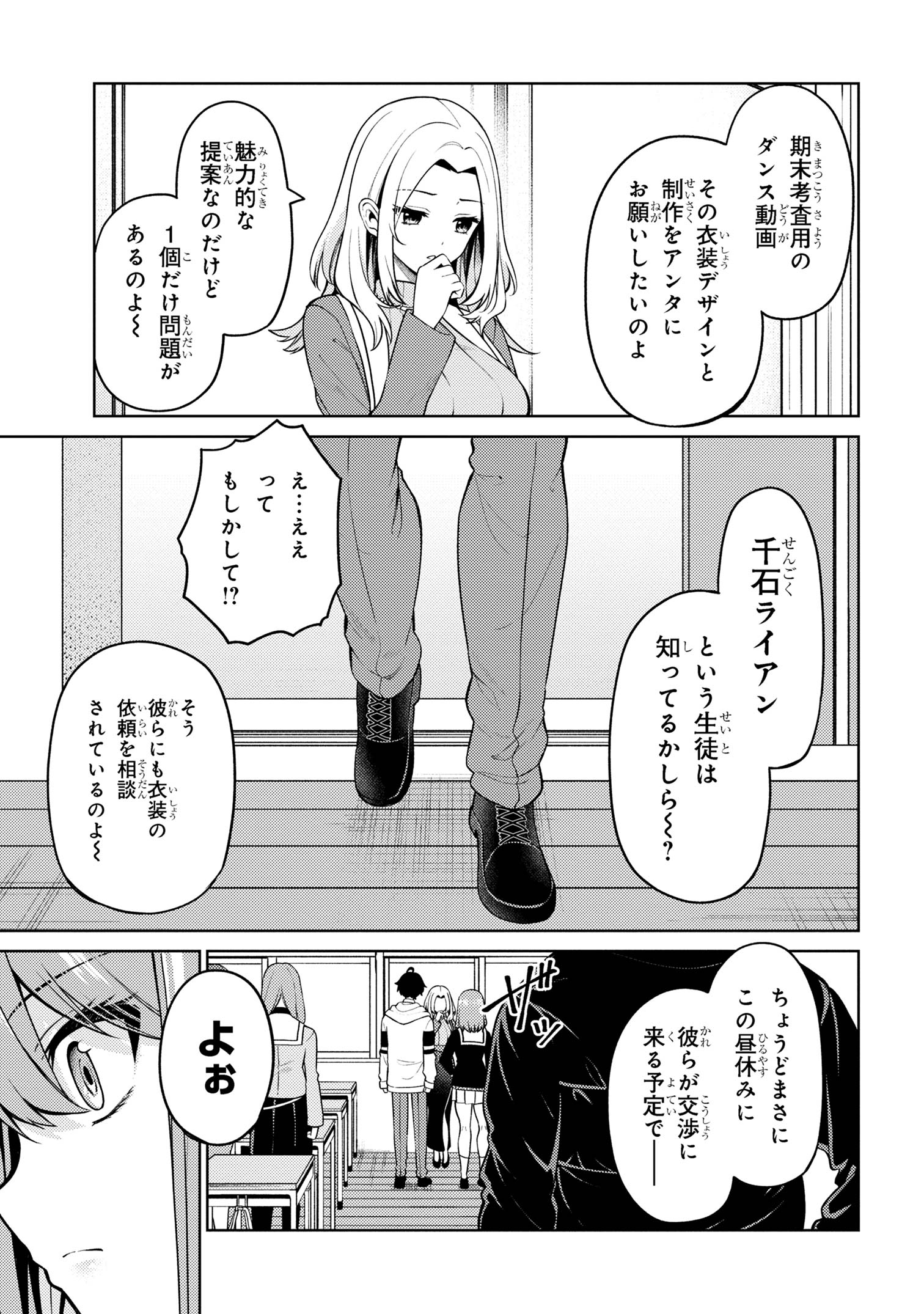 顔さえよければいい教室 第11.2話 - Page 15