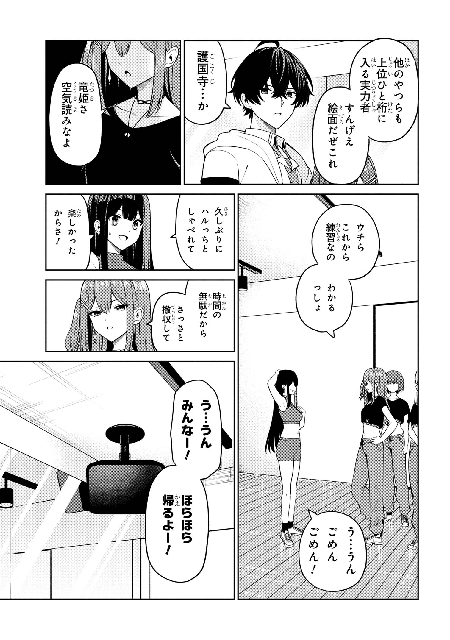 顔さえよければいい教室 第11.2話 - Page 3