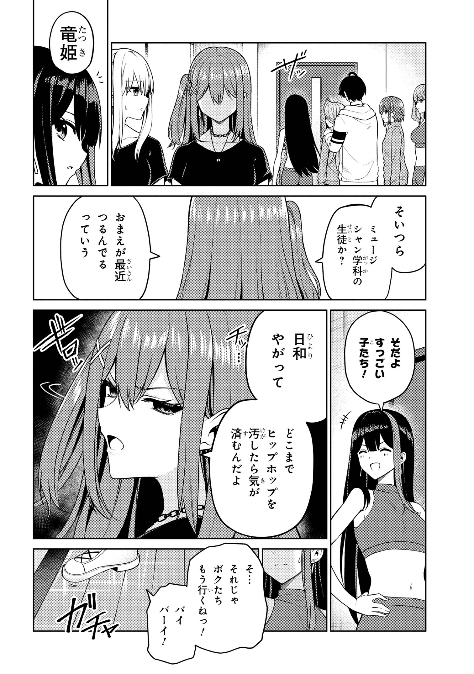 顔さえよければいい教室 第11.2話 - Page 4