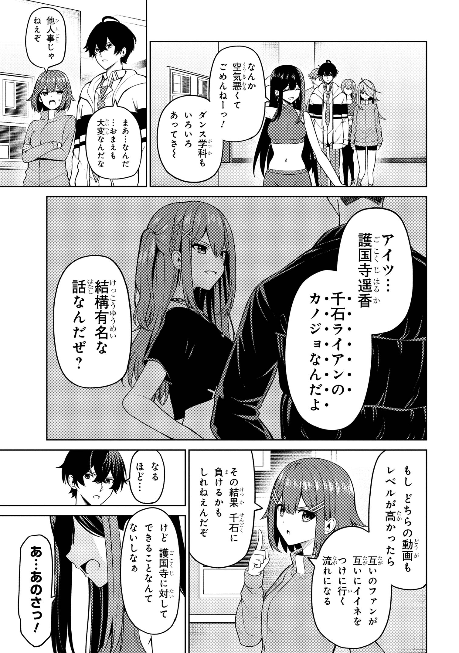 顔さえよければいい教室 第11.2話 - Page 5