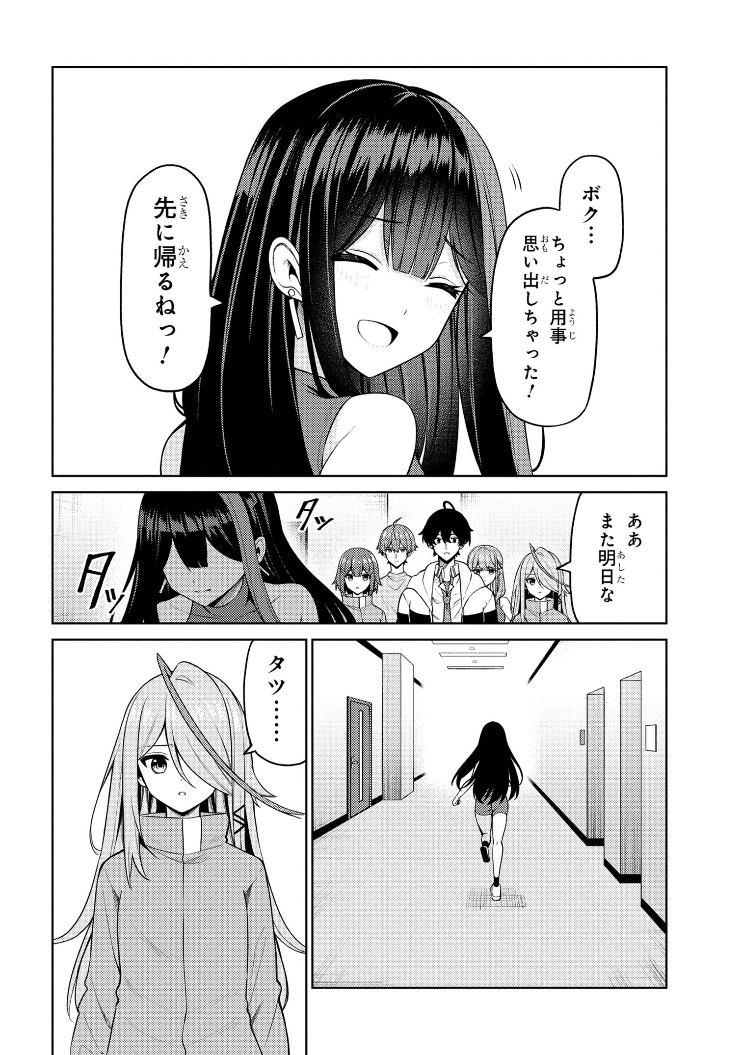 顔さえよければいい教室 第11.2話 - Page 6