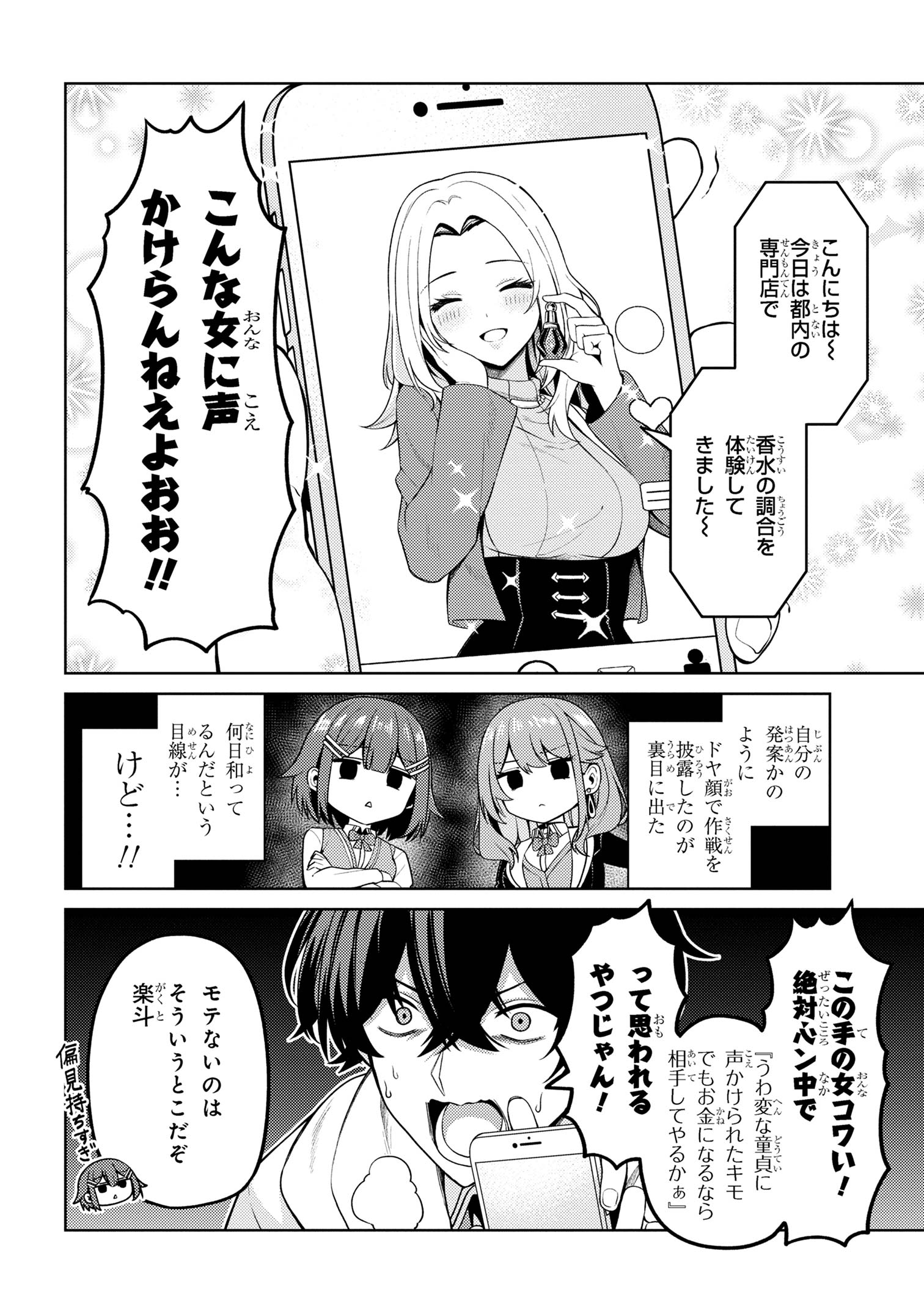 顔さえよければいい教室 第11.2話 - Page 8