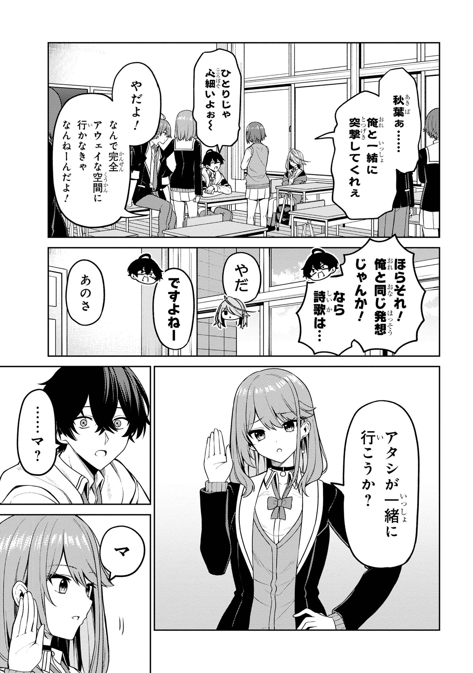 顔さえよければいい教室 第11.2話 - Page 9