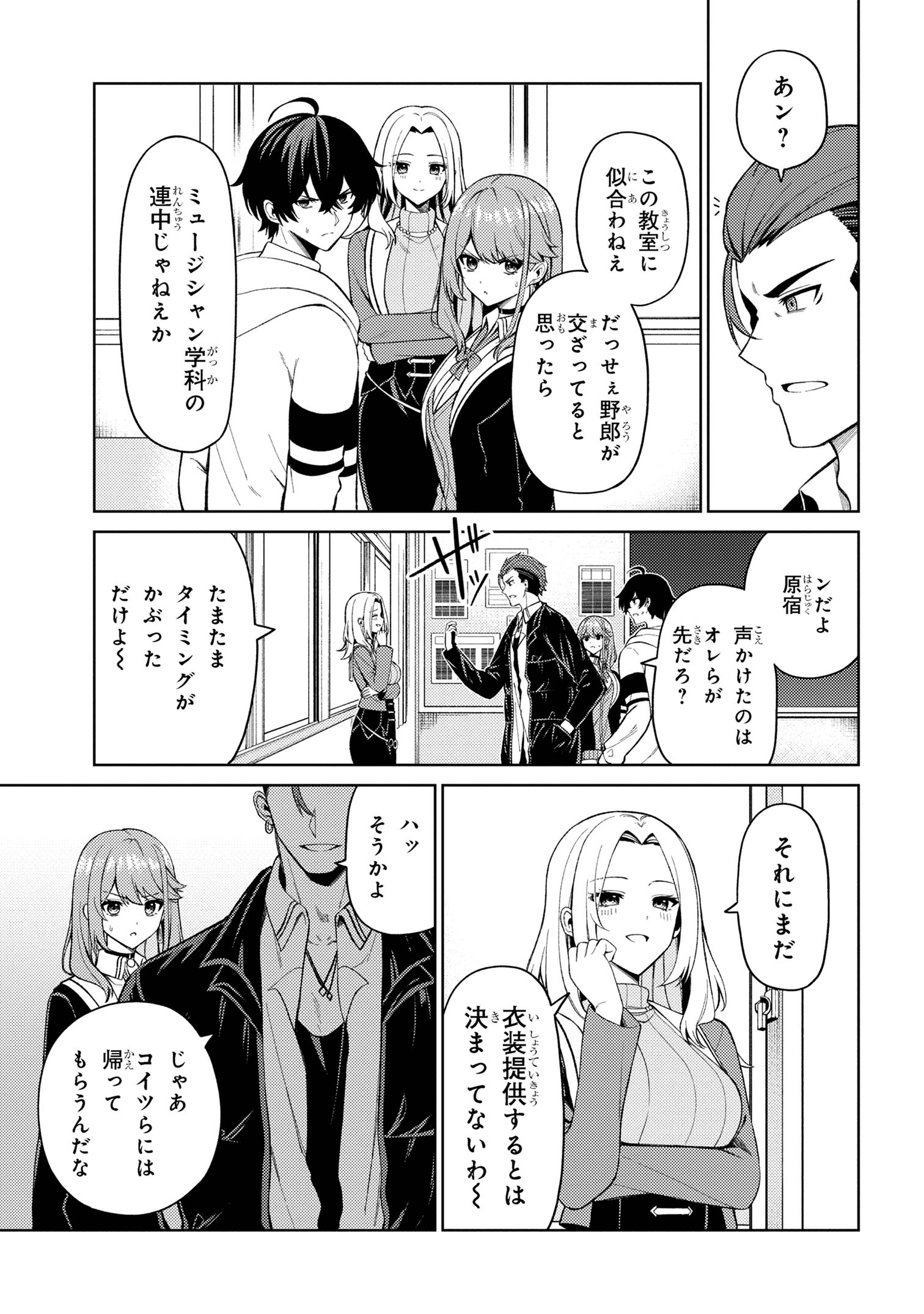 顔さえよければいい教室 第12.1話 - Page 4