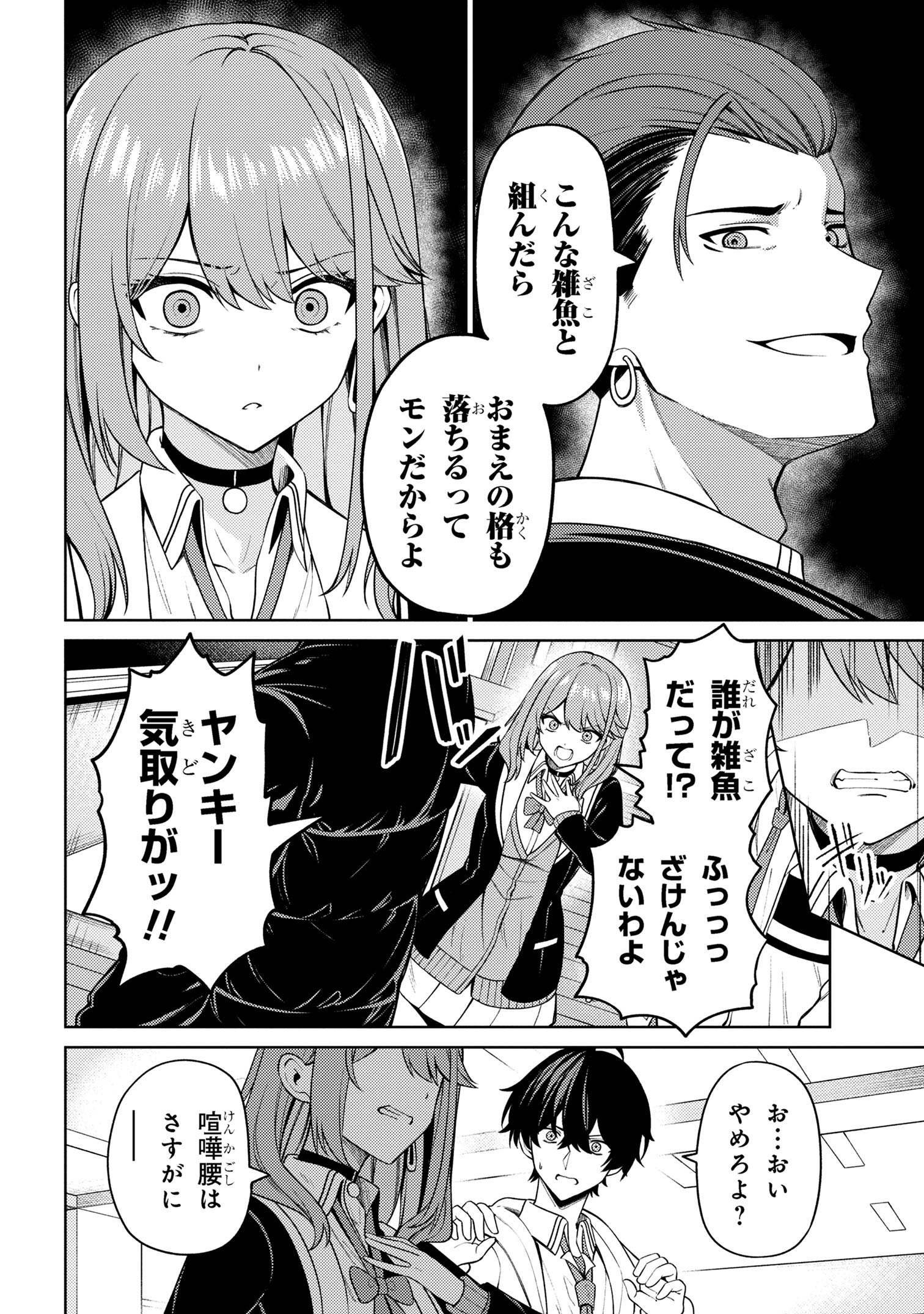 顔さえよければいい教室 第12.1話 - Page 5