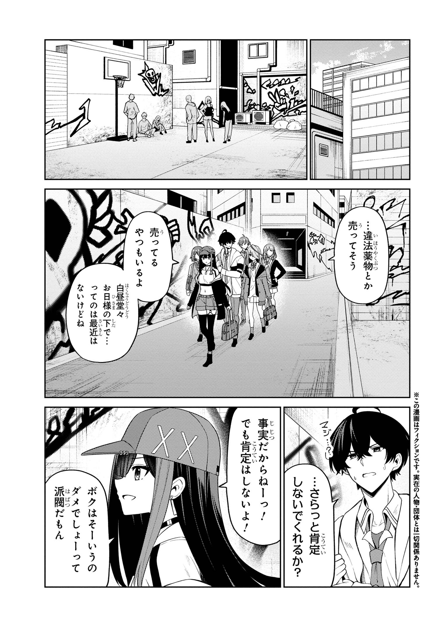 顔さえよければいい教室 第14.1話 - Page 1