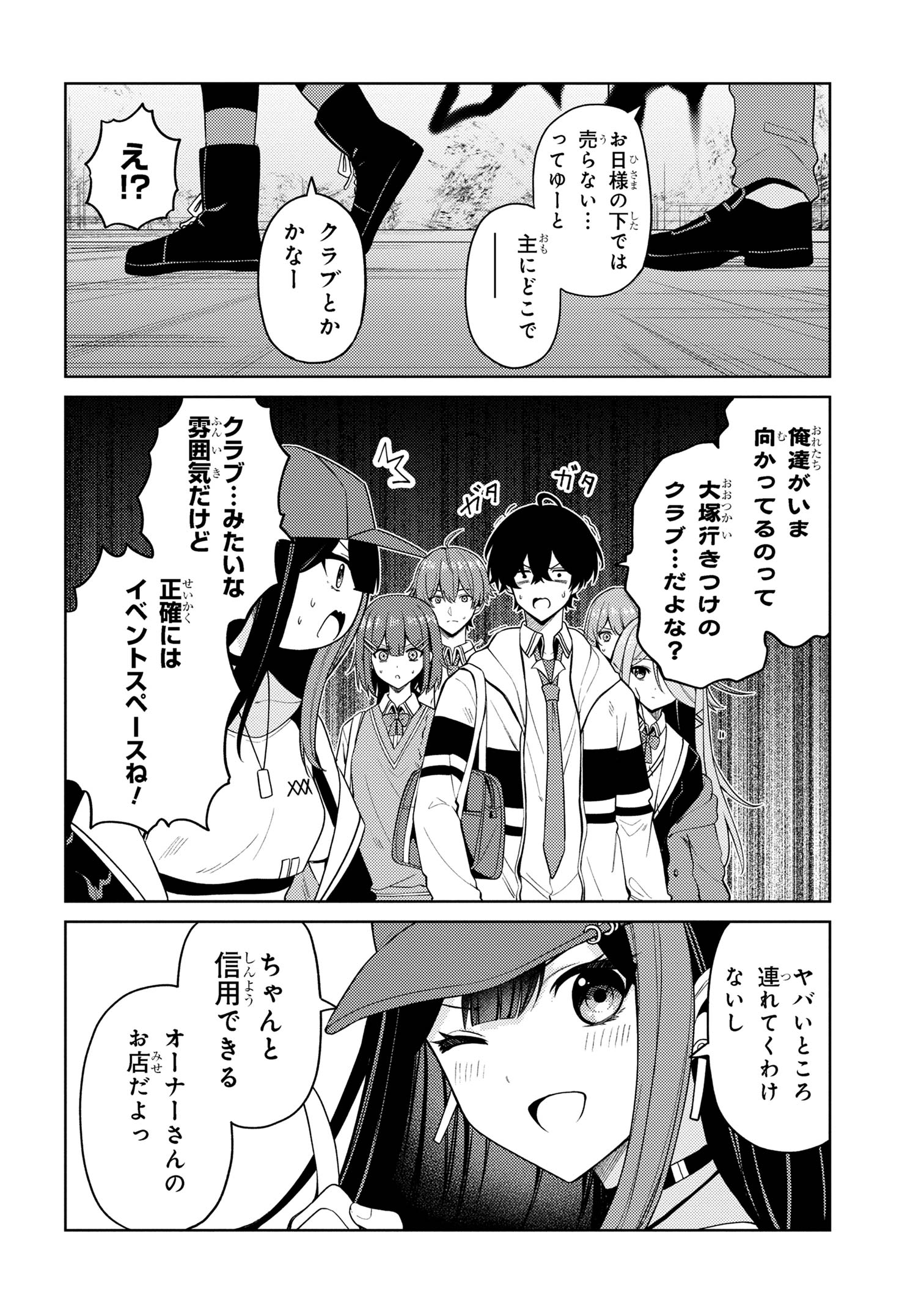 顔さえよければいい教室 第14.1話 - Page 2