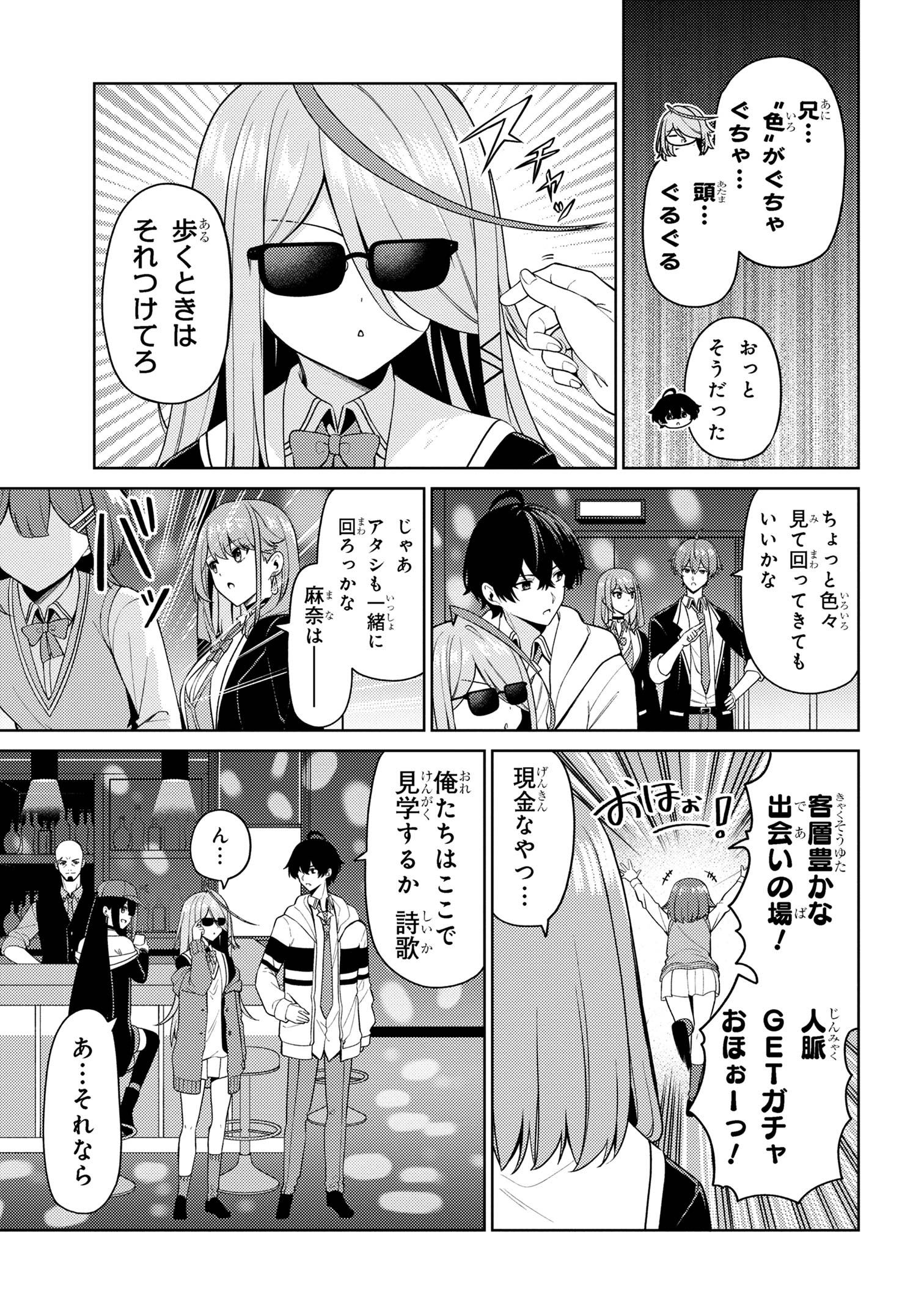 顔さえよければいい教室 第14.1話 - Page 5