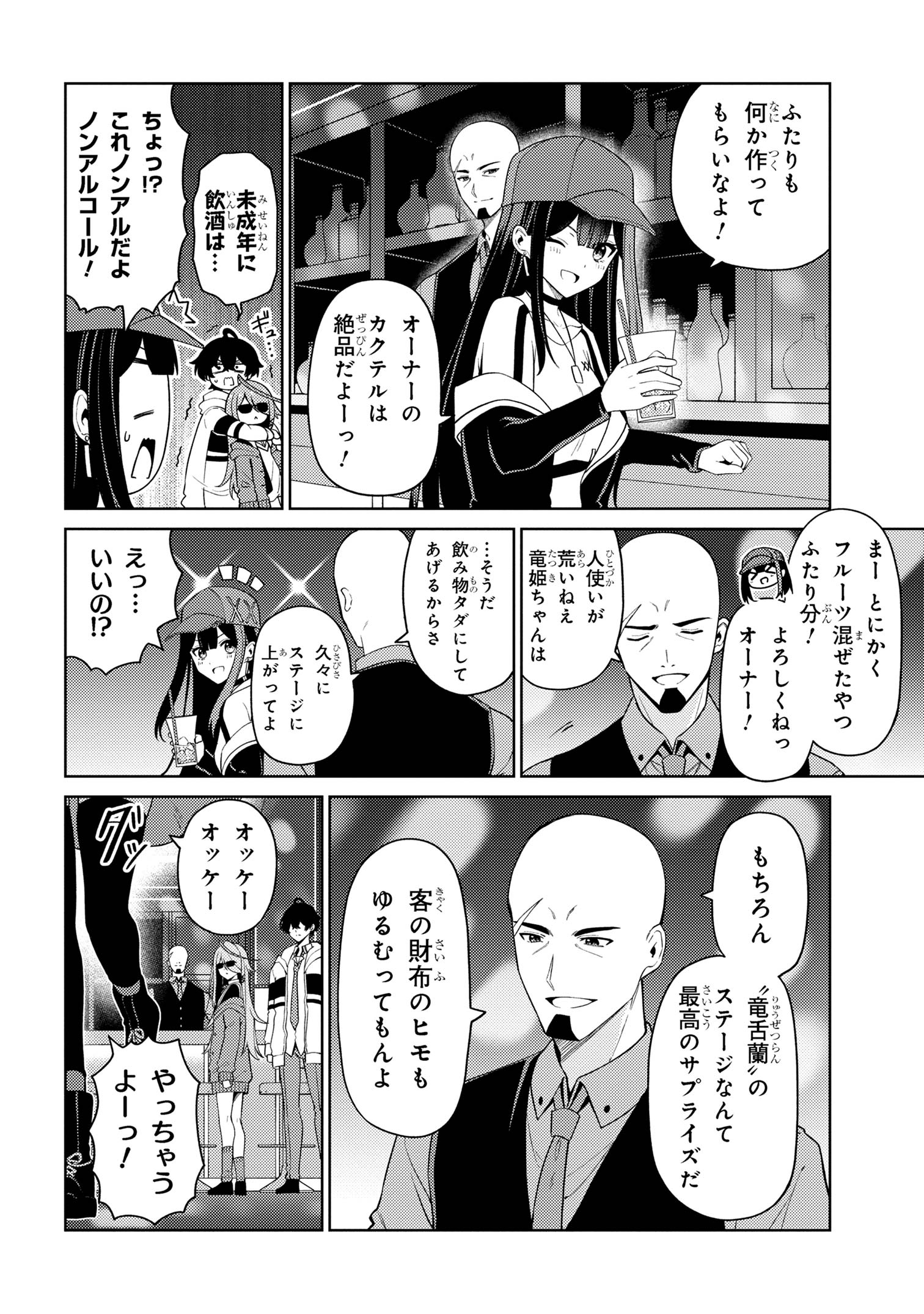 顔さえよければいい教室 第14.1話 - Page 6