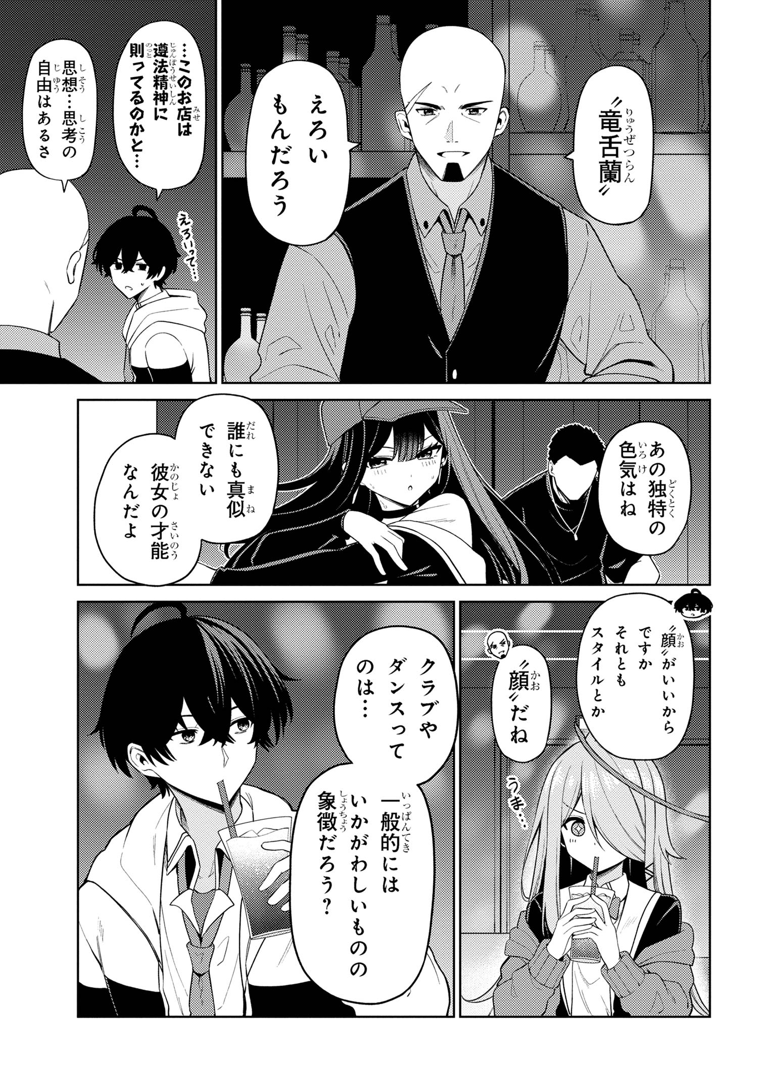 顔さえよければいい教室 第14.1話 - Page 9