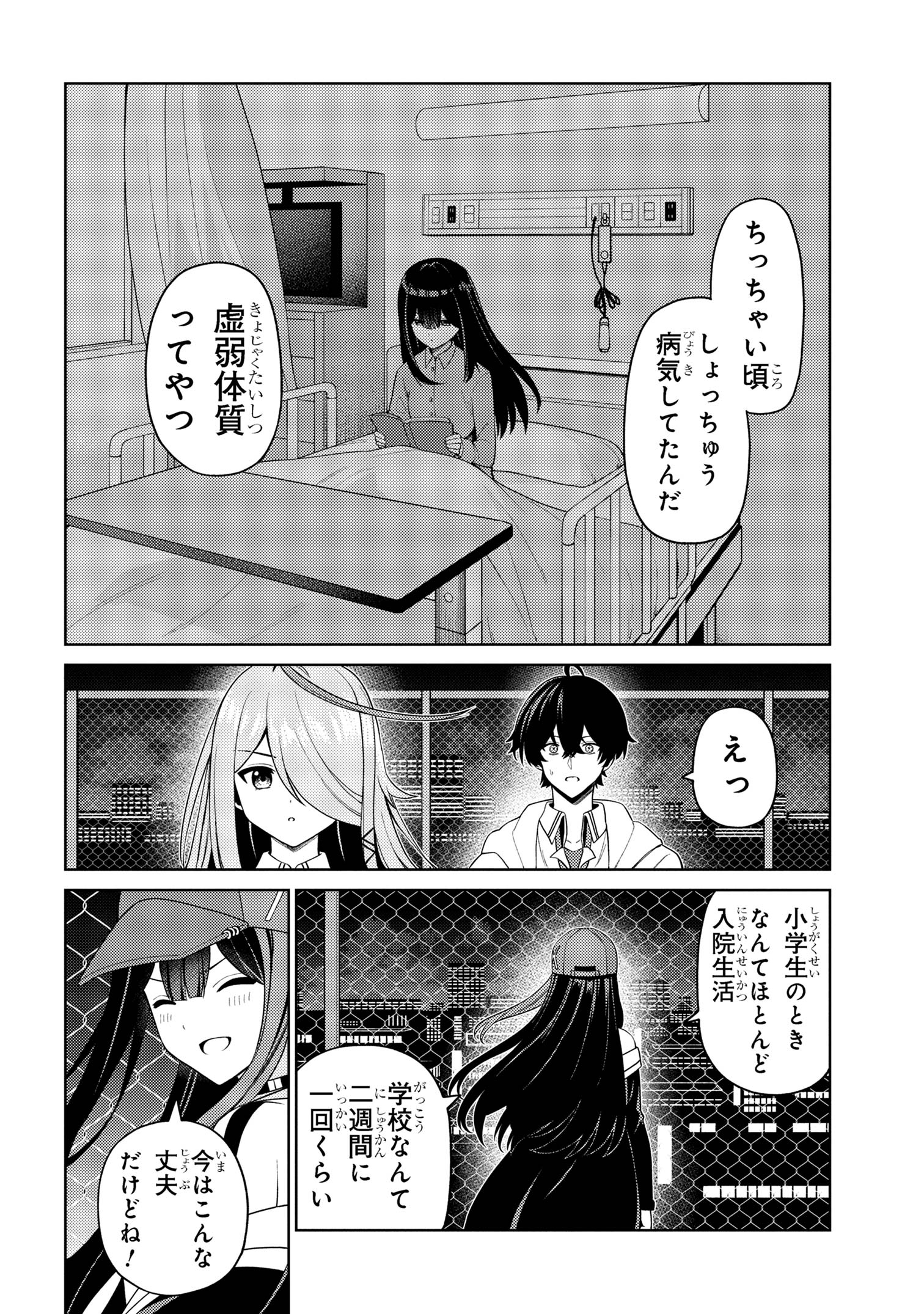 顔さえよければいい教室 第14.2話 - Page 13