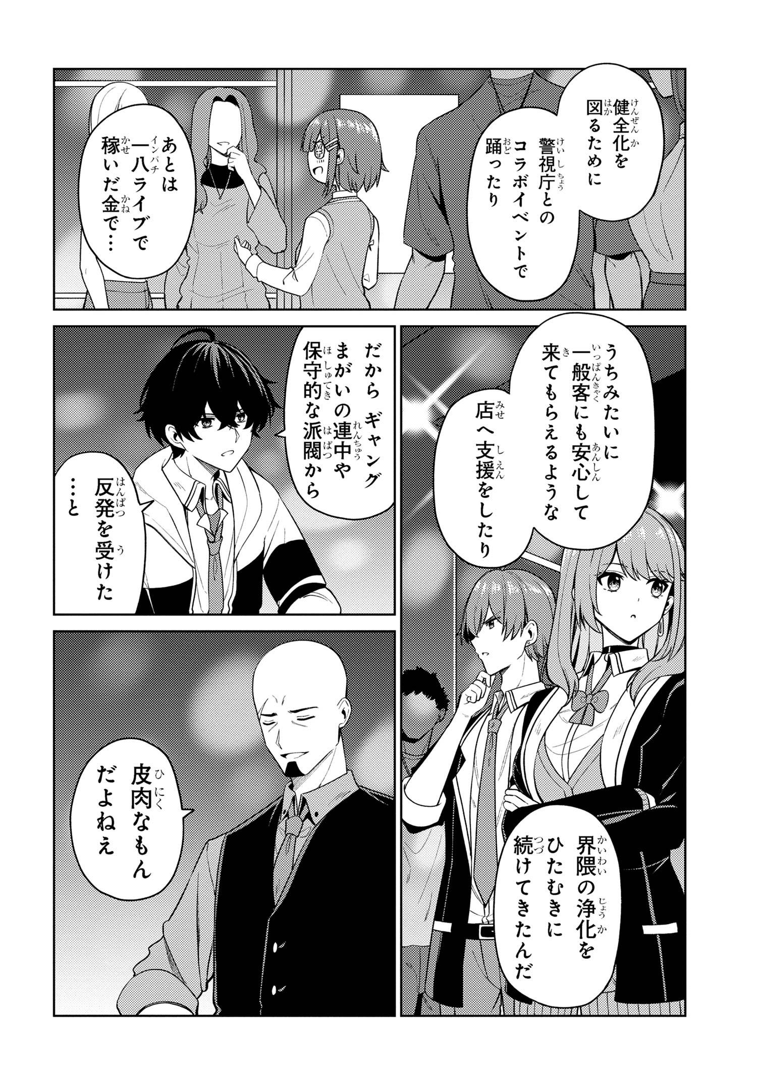 顔さえよければいい教室 第14.2話 - Page 5