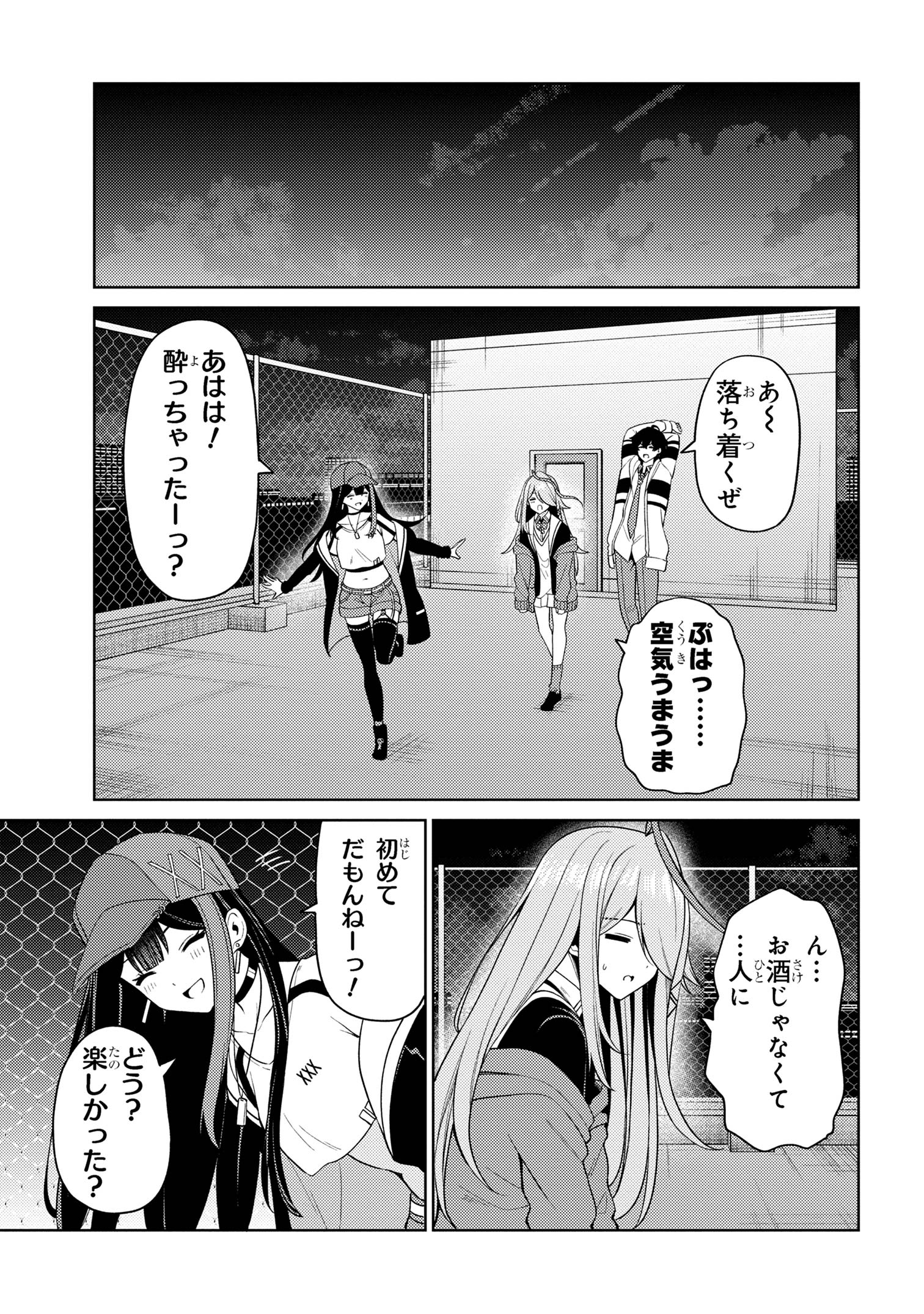 顔さえよければいい教室 第14.2話 - Page 10