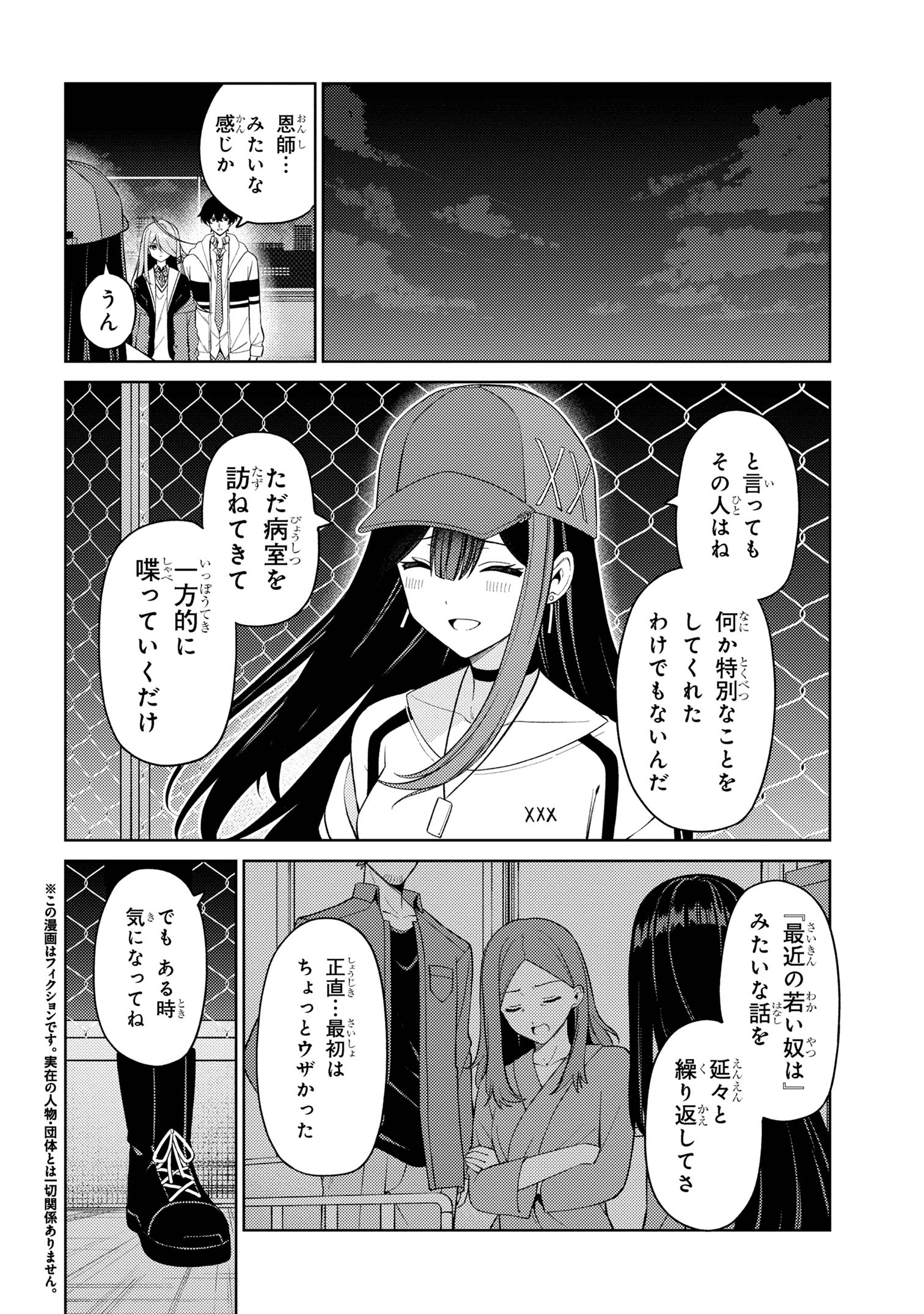 顔さえよければいい教室 第15.1話 - Page 2