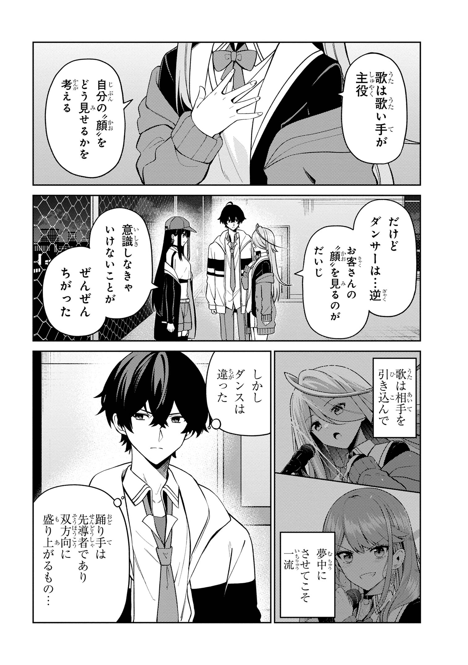 顔さえよければいい教室 第15.1話 - Page 14